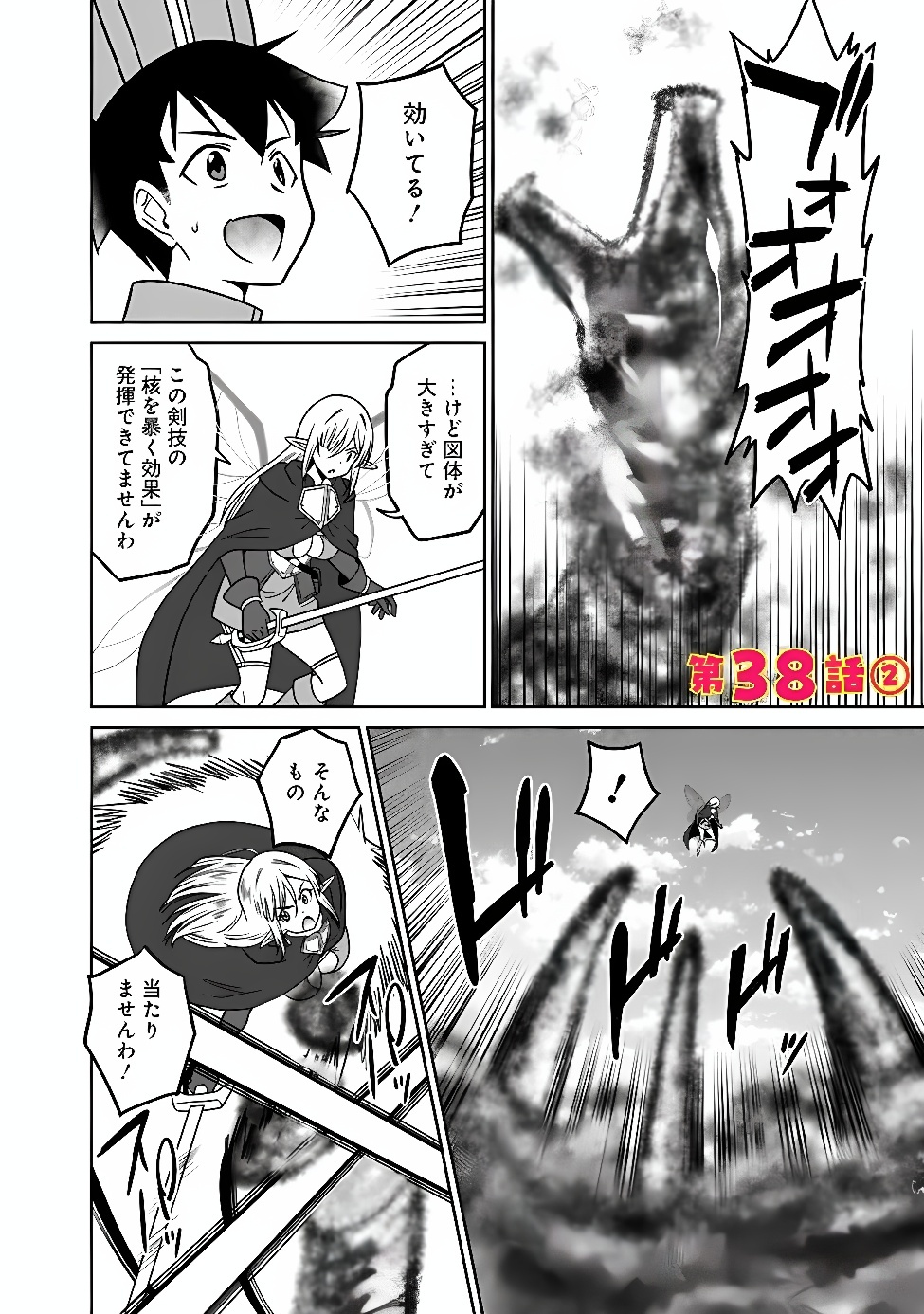 Bishu Gyakuten Sekai no Cleric Chapter 38.2 1ページ