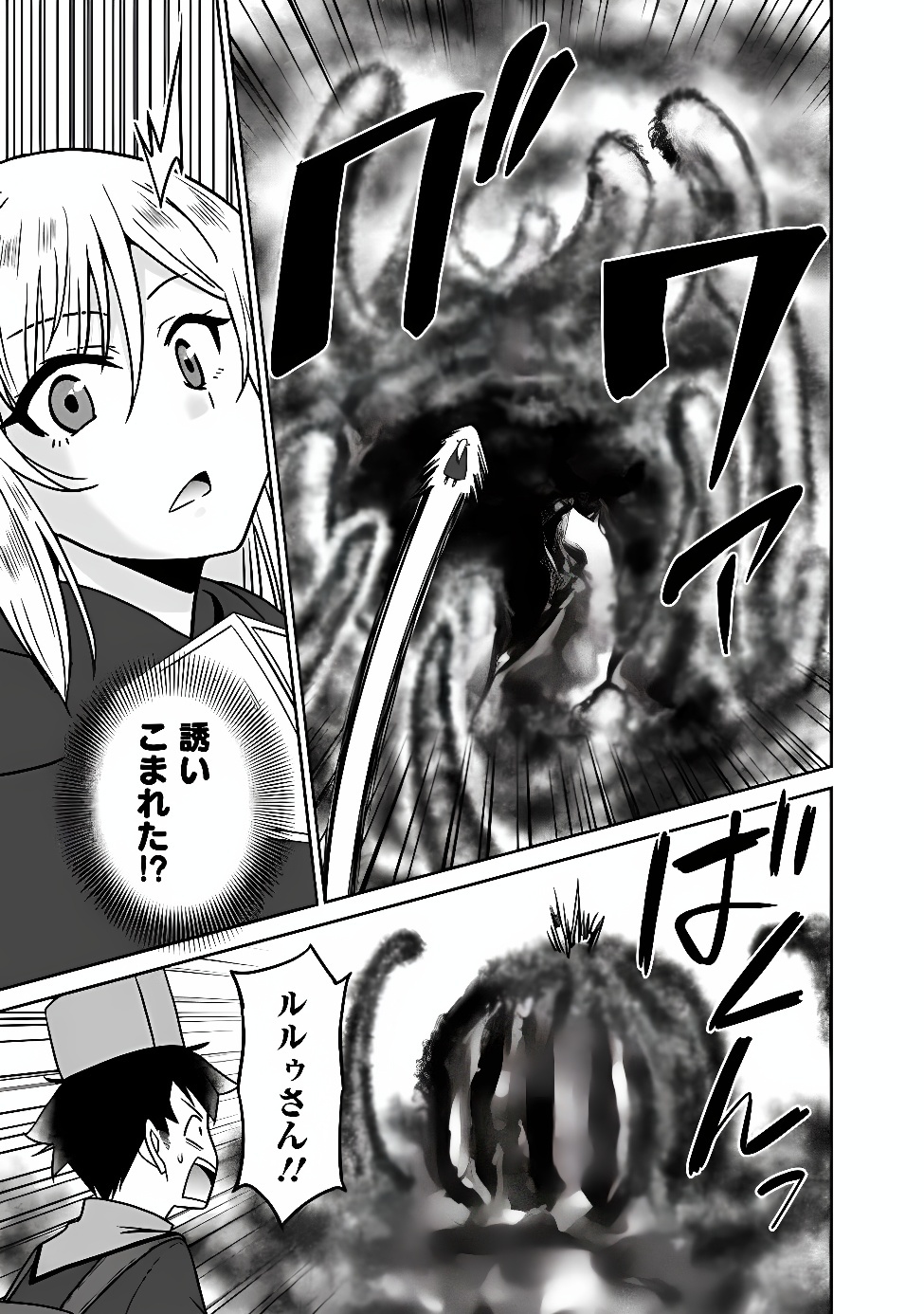 Bishu Gyakuten Sekai no Cleric Chapter 38.2 2ページ