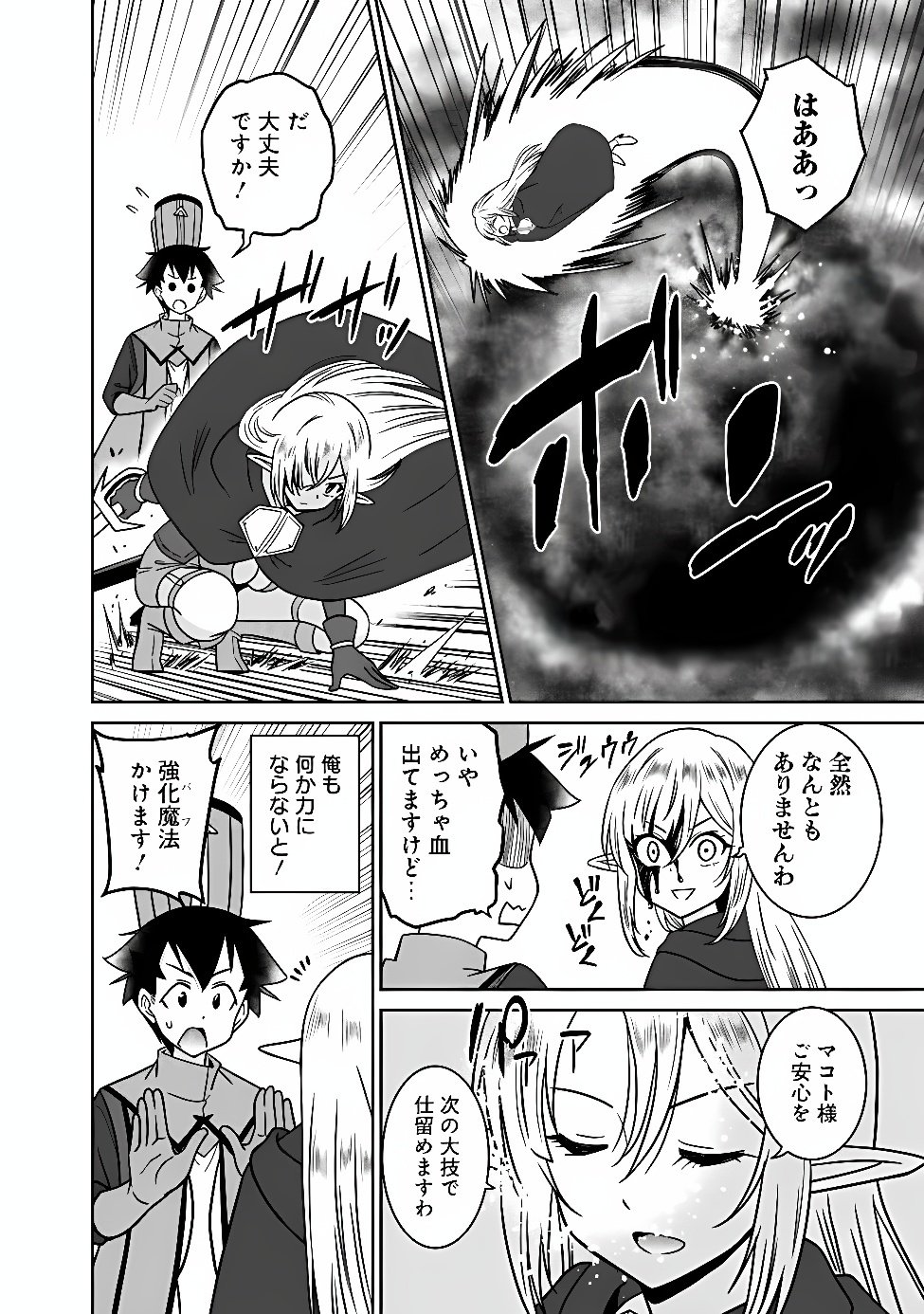 Bishu Gyakuten Sekai no Cleric Chapter 38.2 3ページ