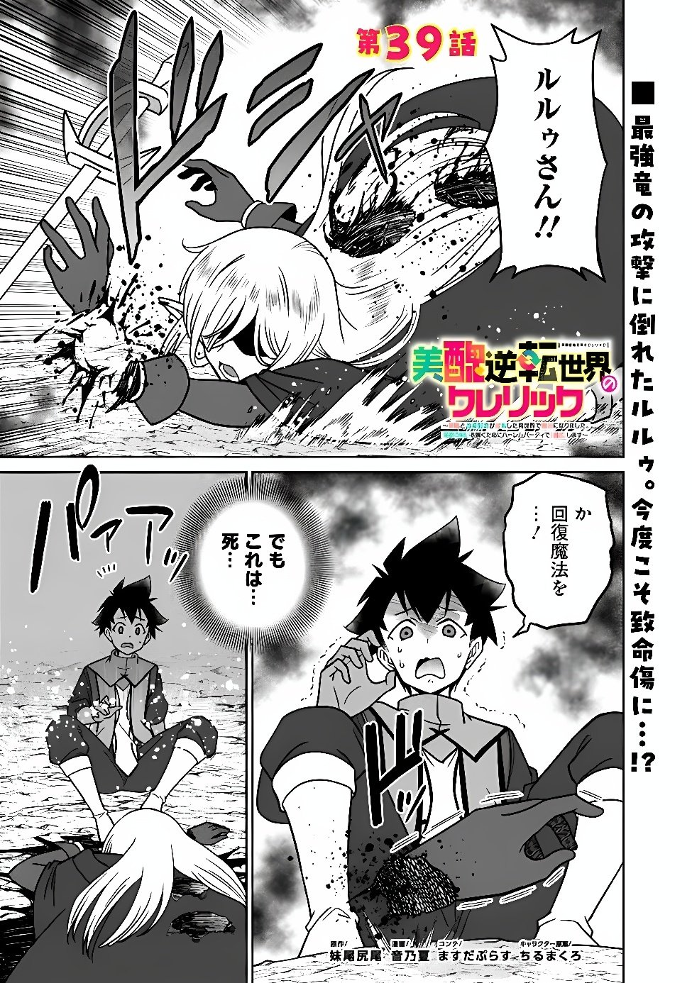 Bishu Gyakuten Sekai no Cleric Chapter 39 1ページ