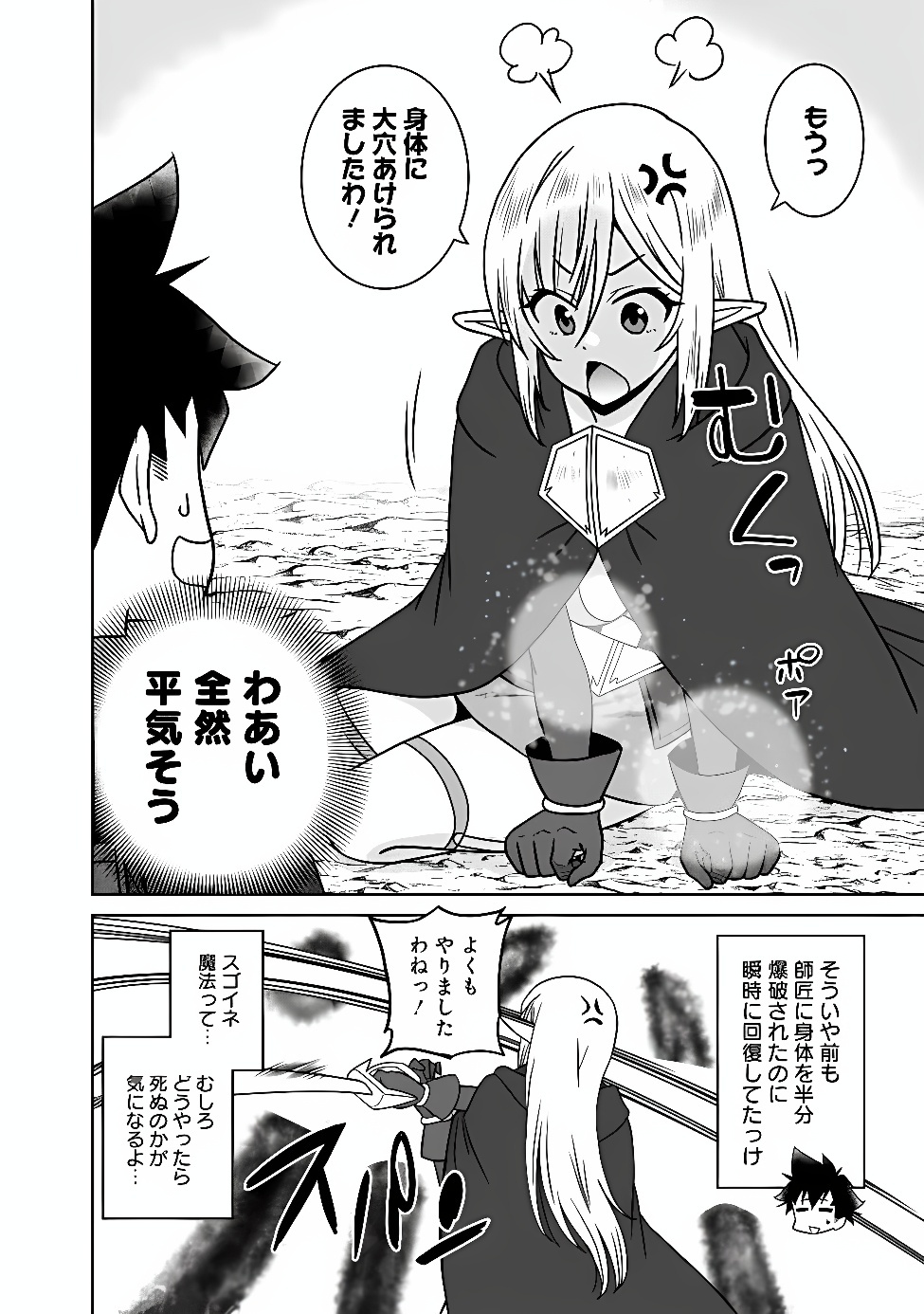 Bishu Gyakuten Sekai no Cleric Chapter 39 2ページ