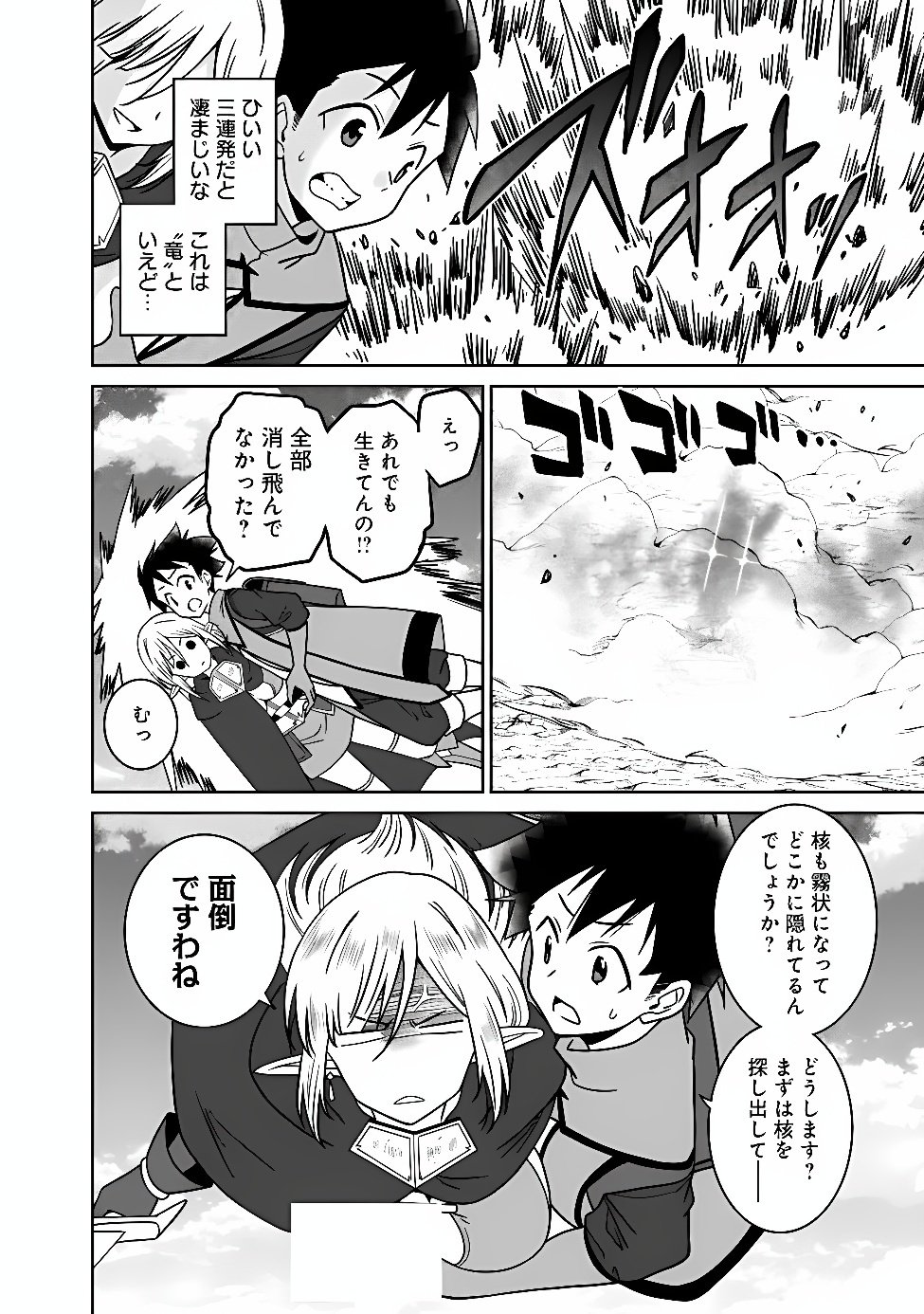 Bishu Gyakuten Sekai no Cleric Chapter 39 12ページ