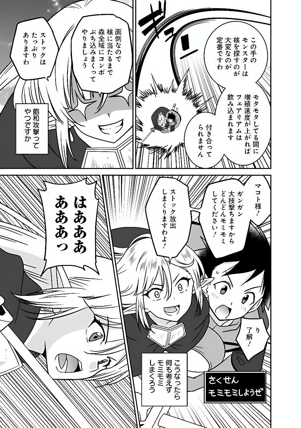 Bishu Gyakuten Sekai no Cleric Chapter 39 13ページ