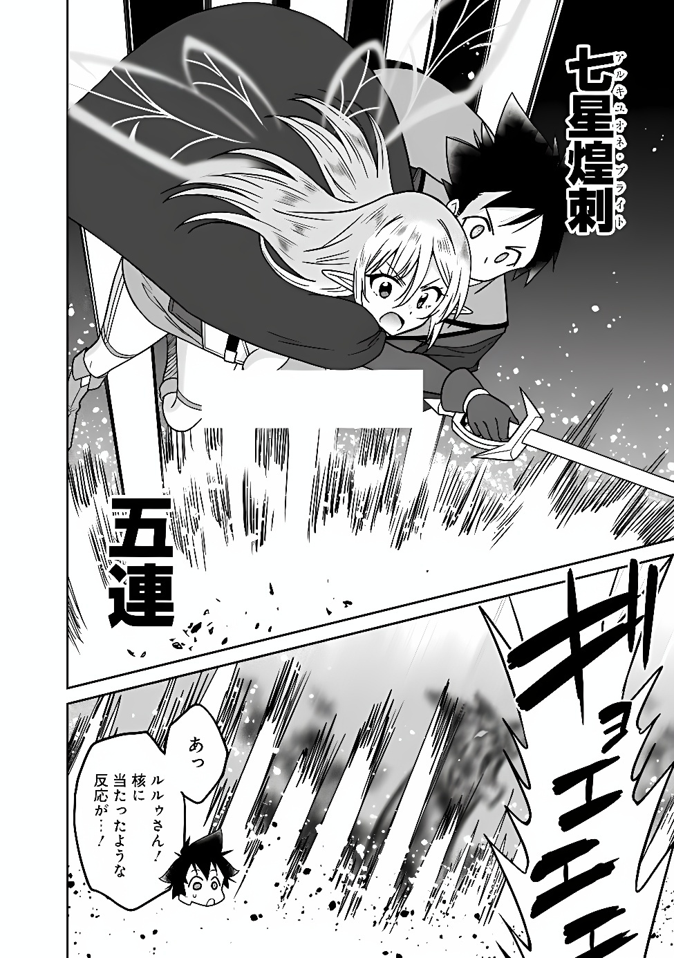 Bishu Gyakuten Sekai no Cleric Chapter 39 14ページ