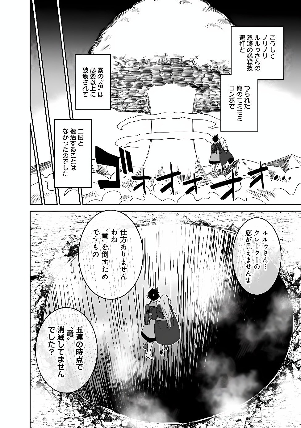 Bishu Gyakuten Sekai no Cleric Chapter 39 18ページ