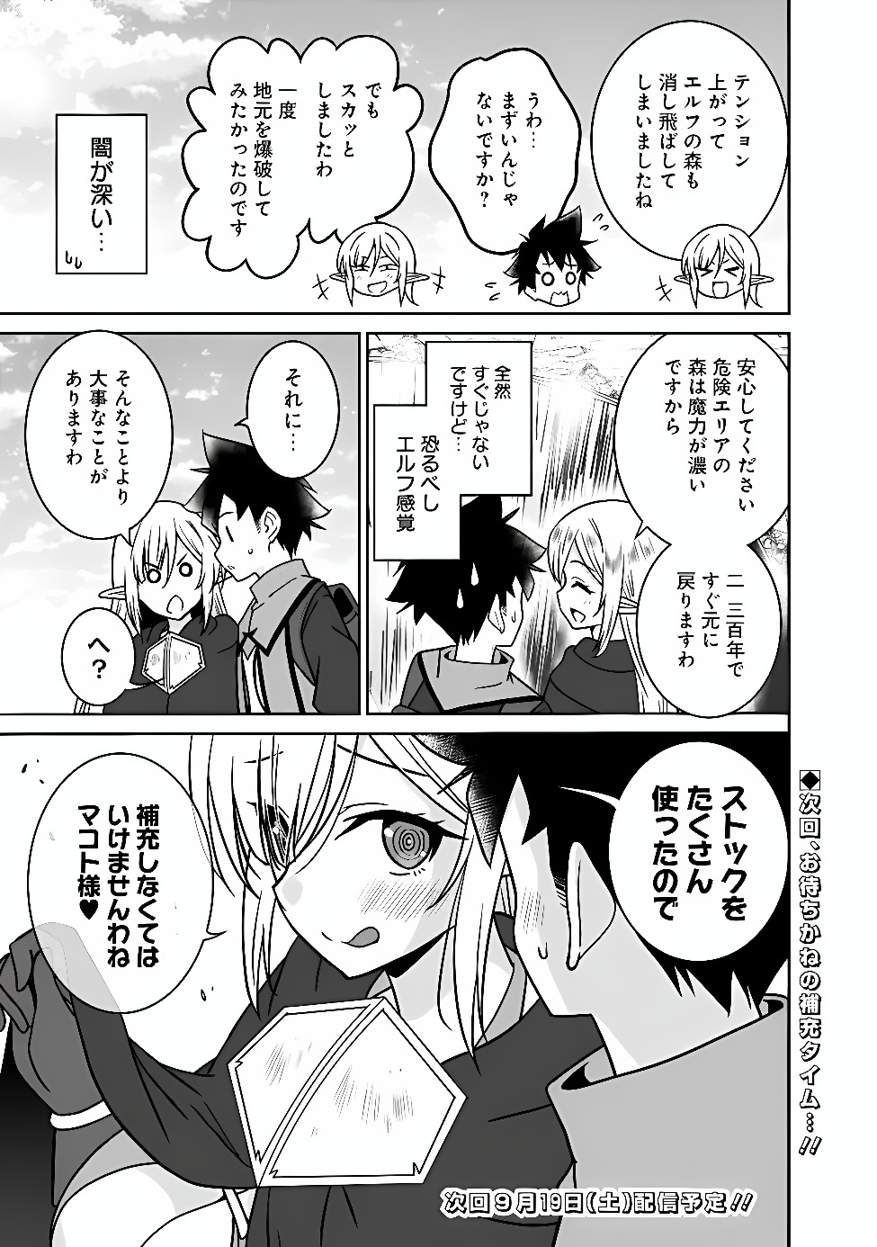 Bishu Gyakuten Sekai no Cleric Chapter 39 19ページ