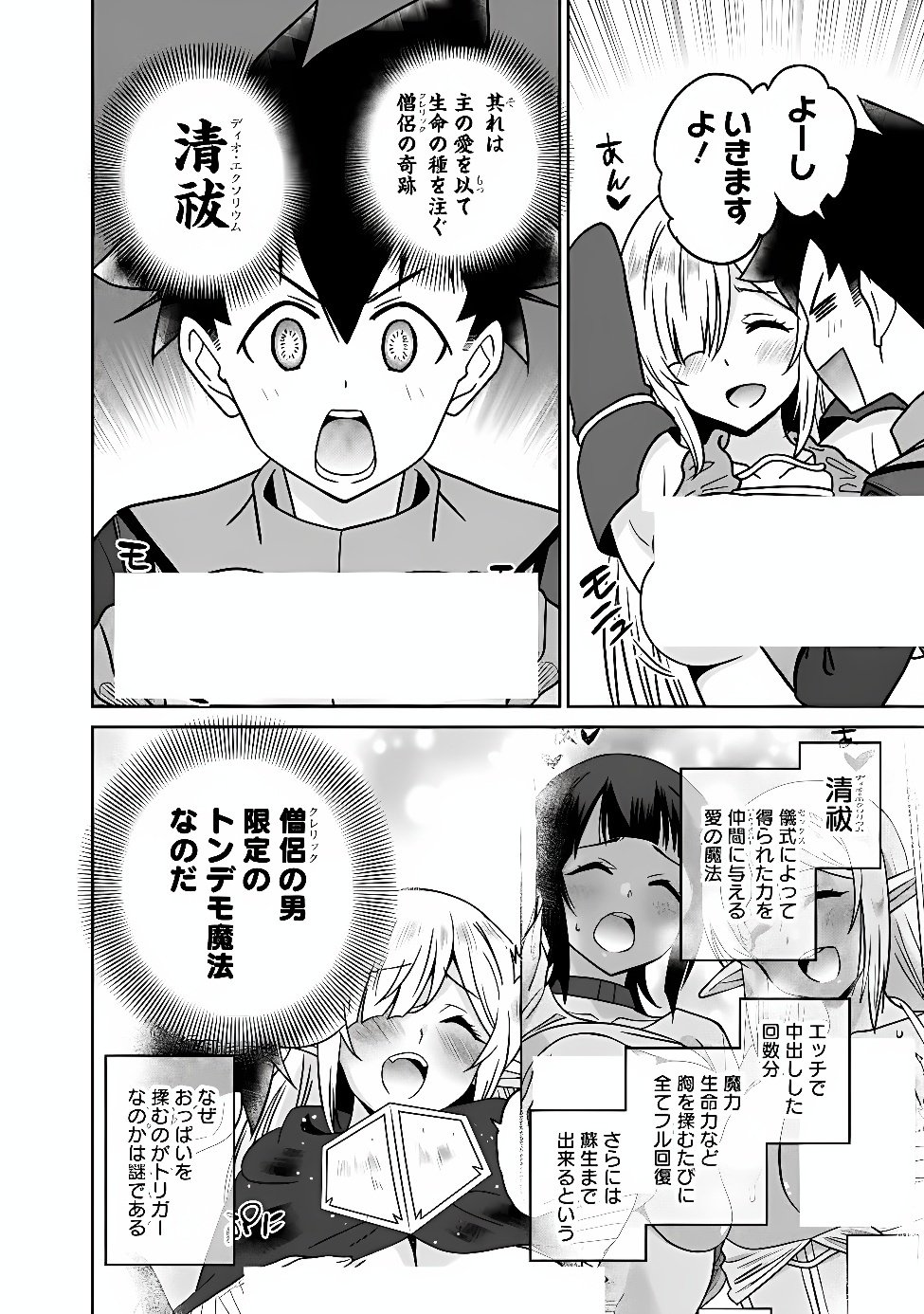 Bishu Gyakuten Sekai no Cleric Chapter 39 4ページ