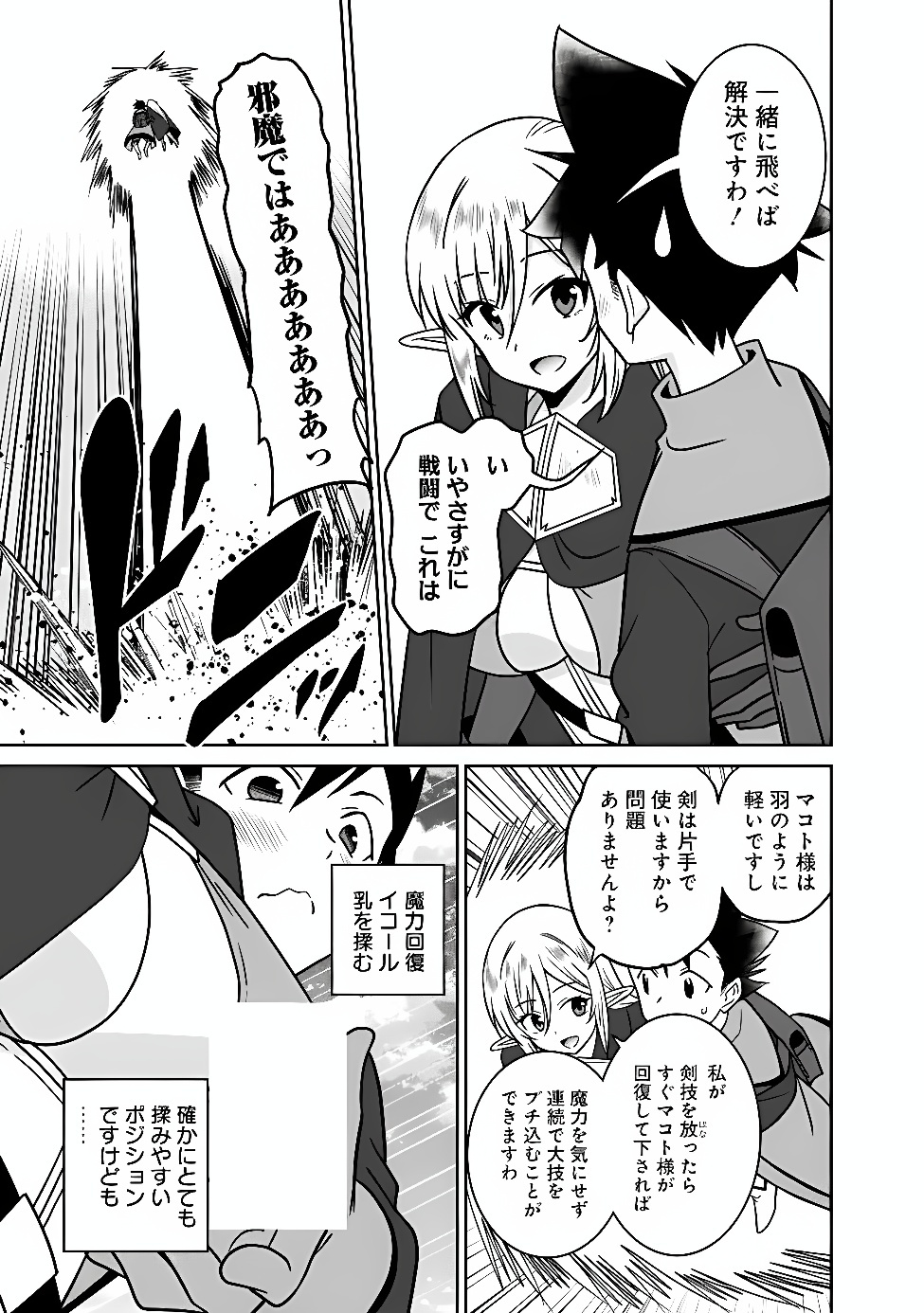 Bishu Gyakuten Sekai no Cleric Chapter 39 7ページ