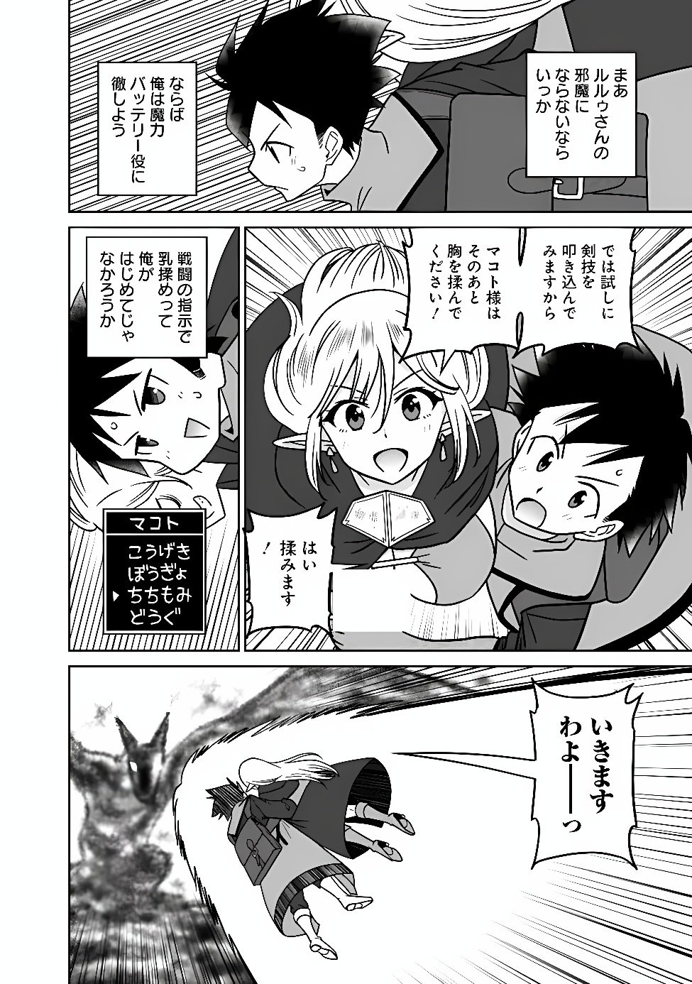 Bishu Gyakuten Sekai no Cleric Chapter 39 8ページ