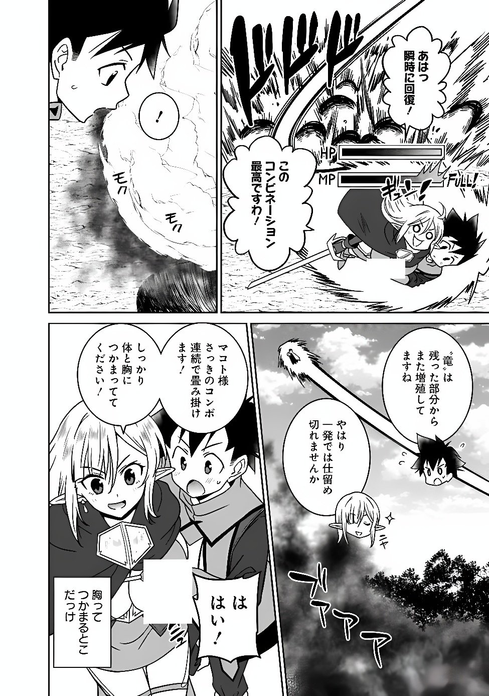 Bishu Gyakuten Sekai no Cleric Chapter 39 10ページ