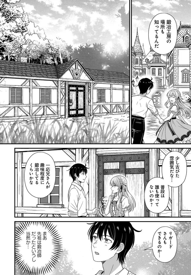 Kyuutei Tanyashi no Shiawase na Nichijou - Black na Shokuba wo Tsuihousareta ga, Ringoku de Koushaku Reijou ni Dekiaisare Nagara White na Seikatsu Okurimasu Chapter 38.1 2ページ