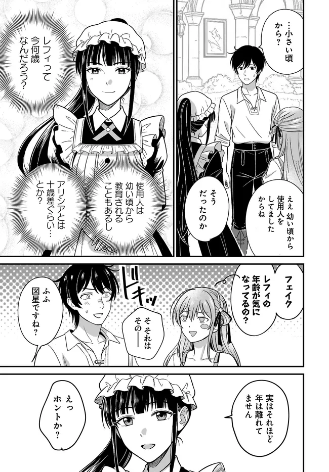 Kyuutei Tanyashi no Shiawase na Nichijou - Black na Shokuba wo Tsuihousareta ga, Ringoku de Koushaku Reijou ni Dekiaisare Nagara White na Seikatsu Okurimasu Chapter 38.1 13ページ