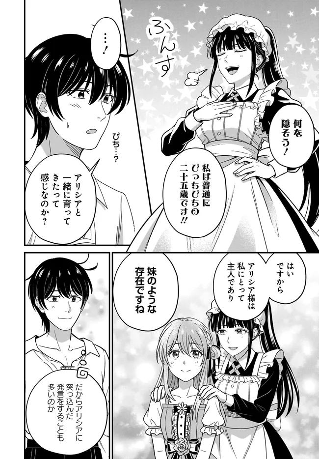 Kyuutei Tanyashi no Shiawase na Nichijou - Black na Shokuba wo Tsuihousareta ga, Ringoku de Koushaku Reijou ni Dekiaisare Nagara White na Seikatsu Okurimasu Chapter 38.1 14ページ