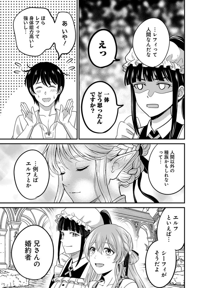 Kyuutei Tanyashi no Shiawase na Nichijou - Black na Shokuba wo Tsuihousareta ga, Ringoku de Koushaku Reijou ni Dekiaisare Nagara White na Seikatsu Okurimasu Chapter 38.1 15ページ