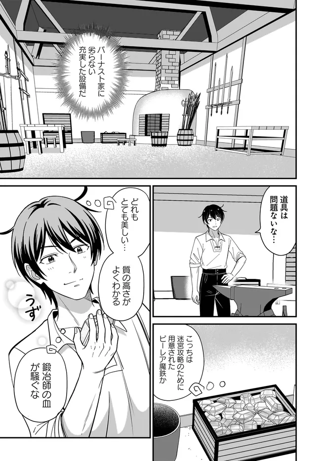 Kyuutei Tanyashi no Shiawase na Nichijou - Black na Shokuba wo Tsuihousareta ga, Ringoku de Koushaku Reijou ni Dekiaisare Nagara White na Seikatsu Okurimasu Chapter 38.1 3ページ