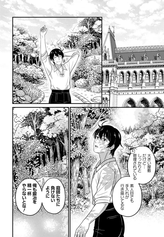 Kyuutei Tanyashi no Shiawase na Nichijou - Black na Shokuba wo Tsuihousareta ga, Ringoku de Koushaku Reijou ni Dekiaisare Nagara White na Seikatsu Okurimasu Chapter 38.1 8ページ