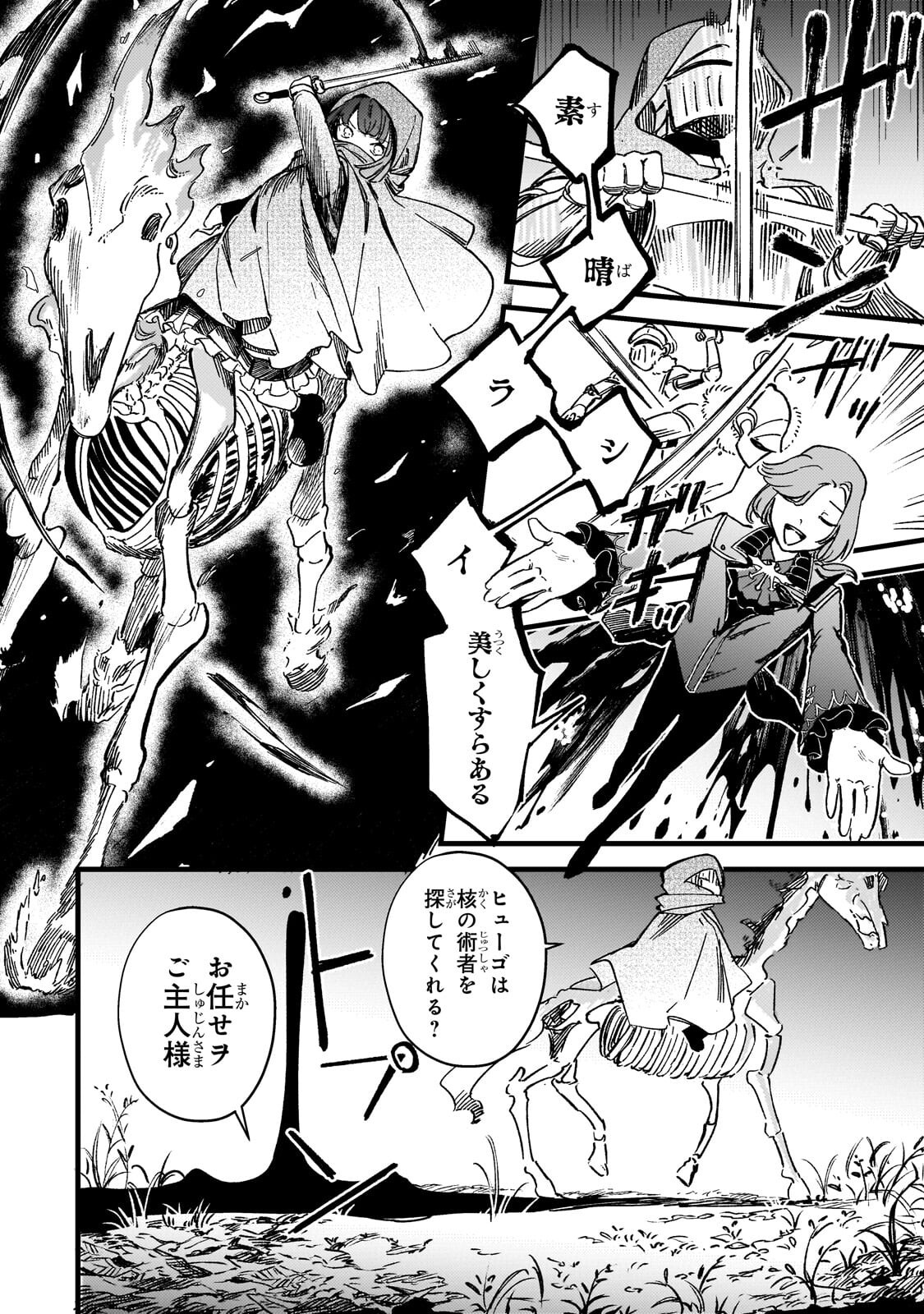 Kotsu Hime Rozalie Chapter 19.2 1ページ