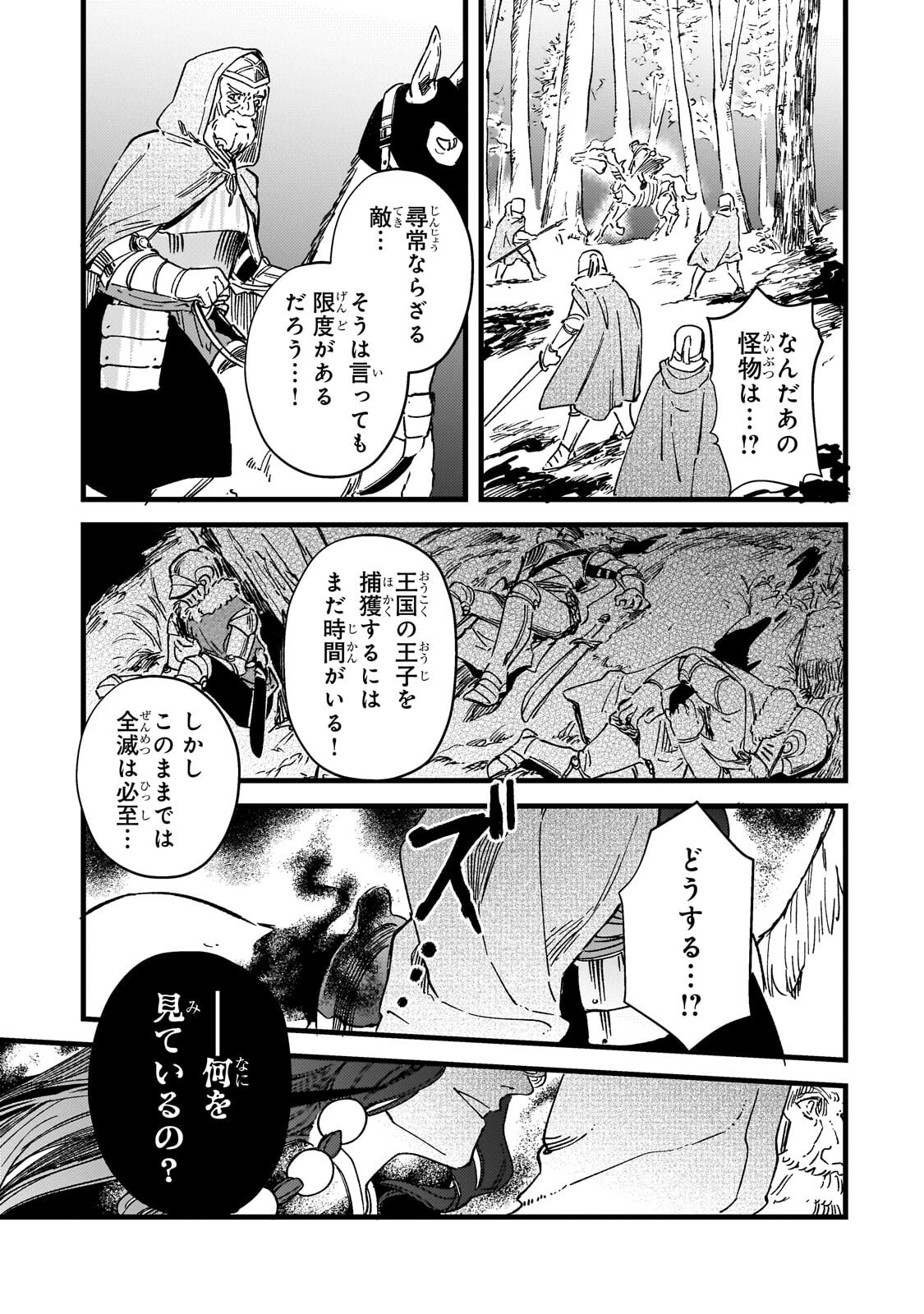 Kotsu Hime Rozalie Chapter 19.2 2ページ