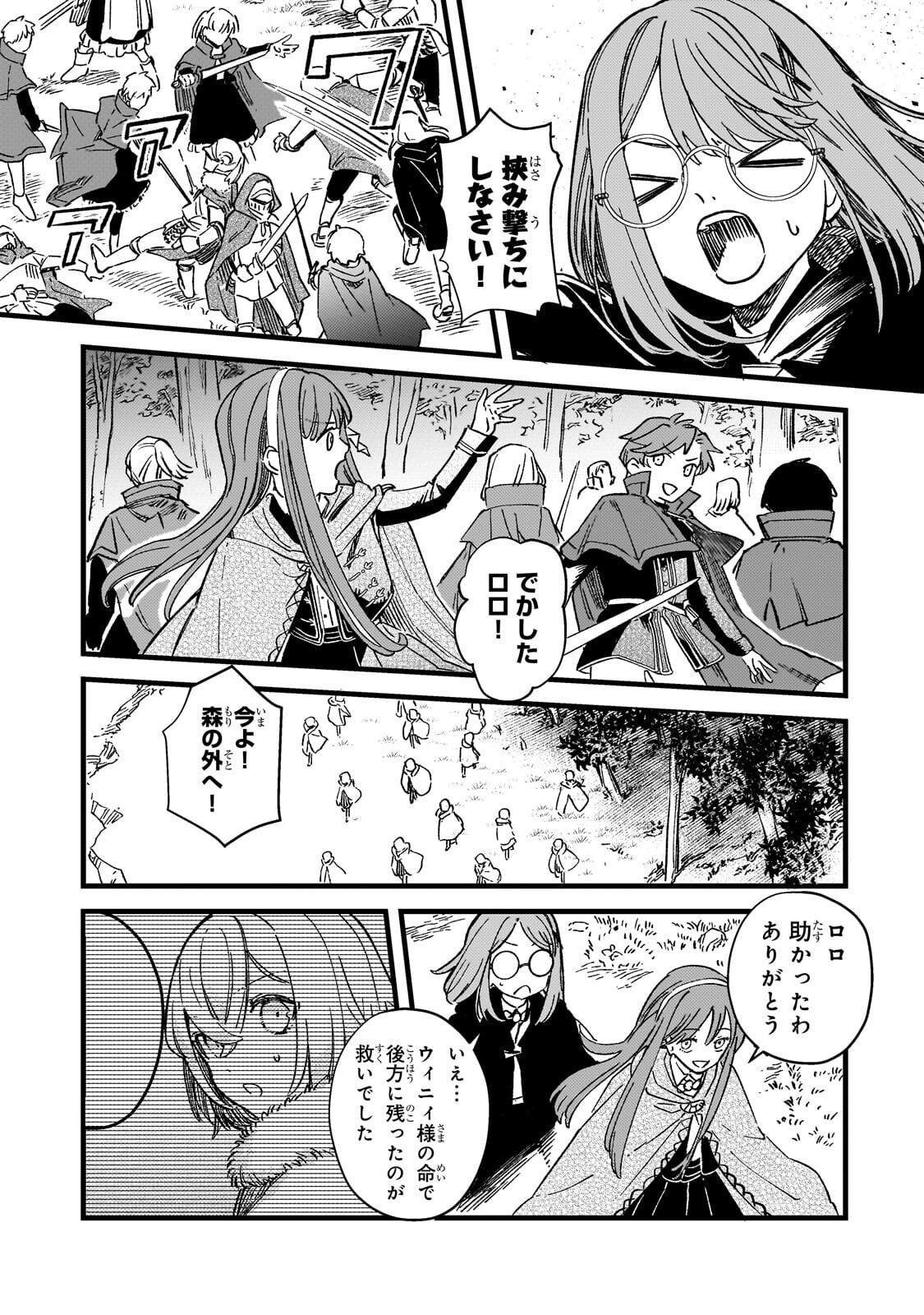 Kotsu Hime Rozalie Chapter 19.2 12ページ