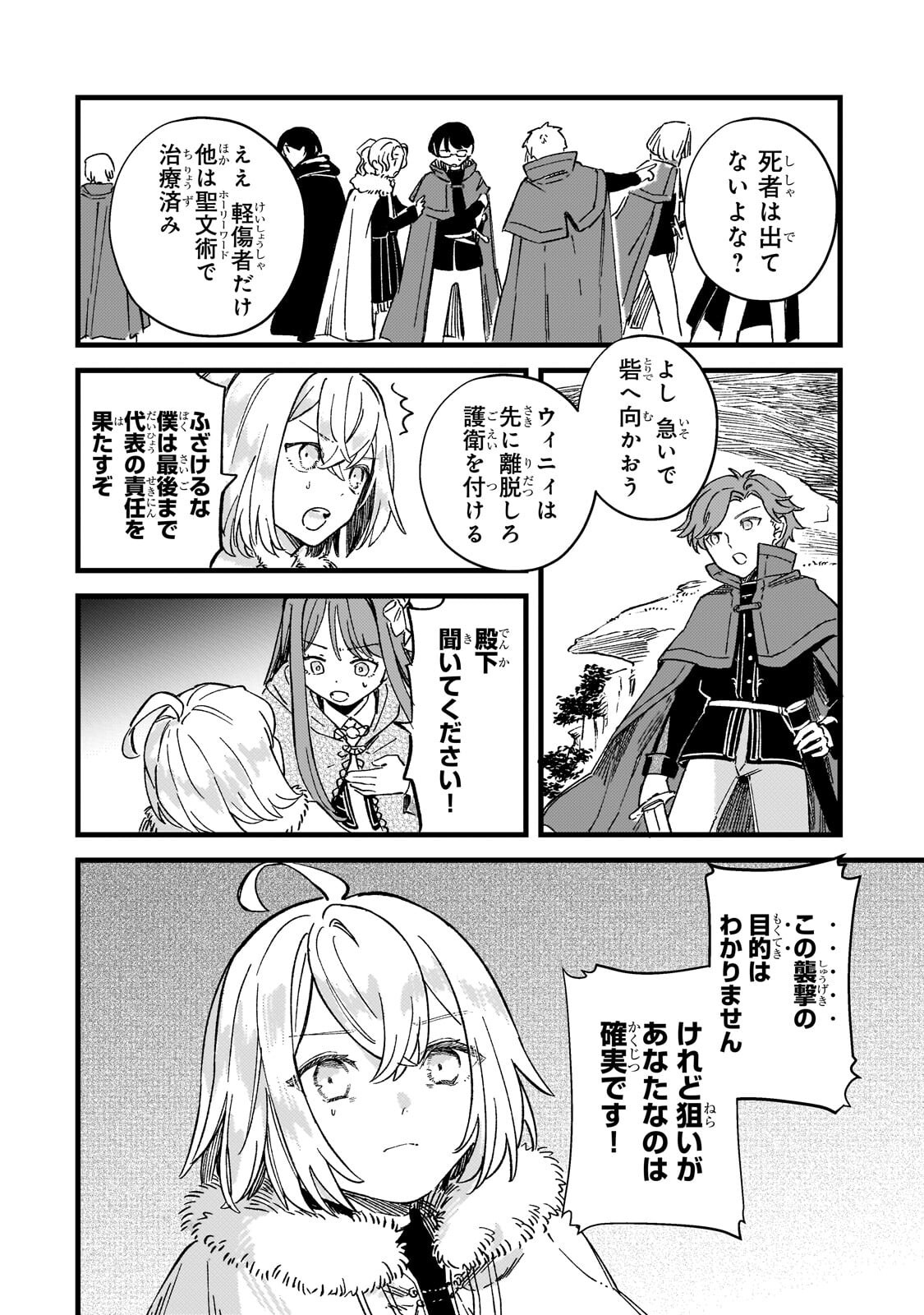 Kotsu Hime Rozalie Chapter 19.2 13ページ