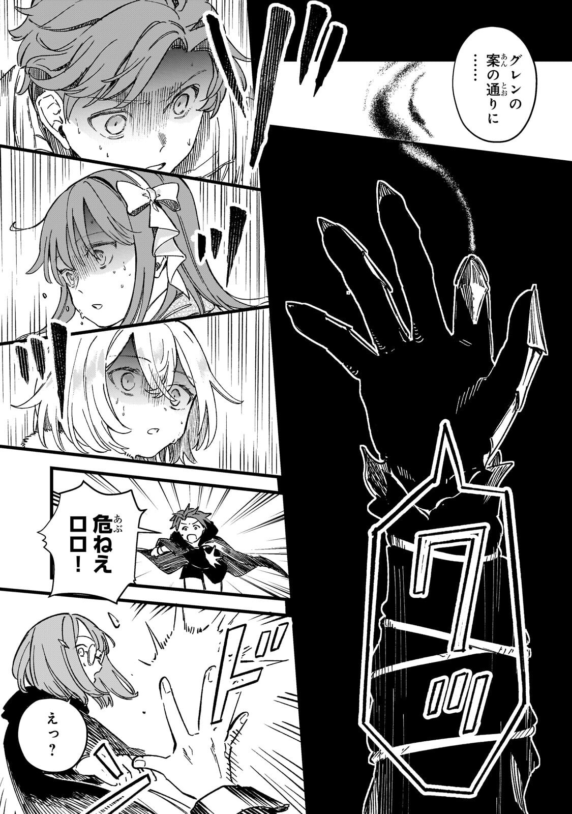 Kotsu Hime Rozalie Chapter 19.2 14ページ