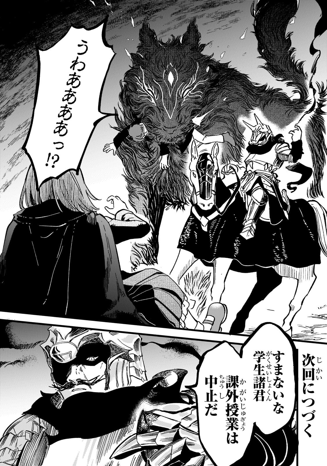 Kotsu Hime Rozalie Chapter 19.2 15ページ