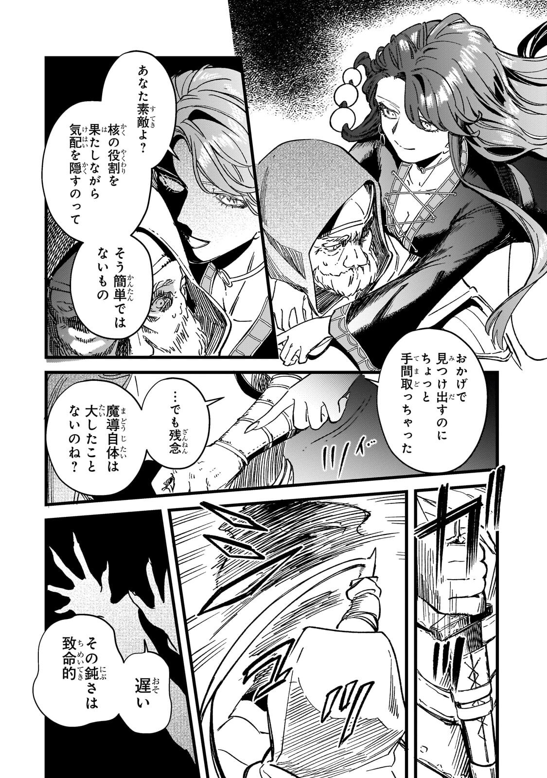 Kotsu Hime Rozalie Chapter 19.2 3ページ
