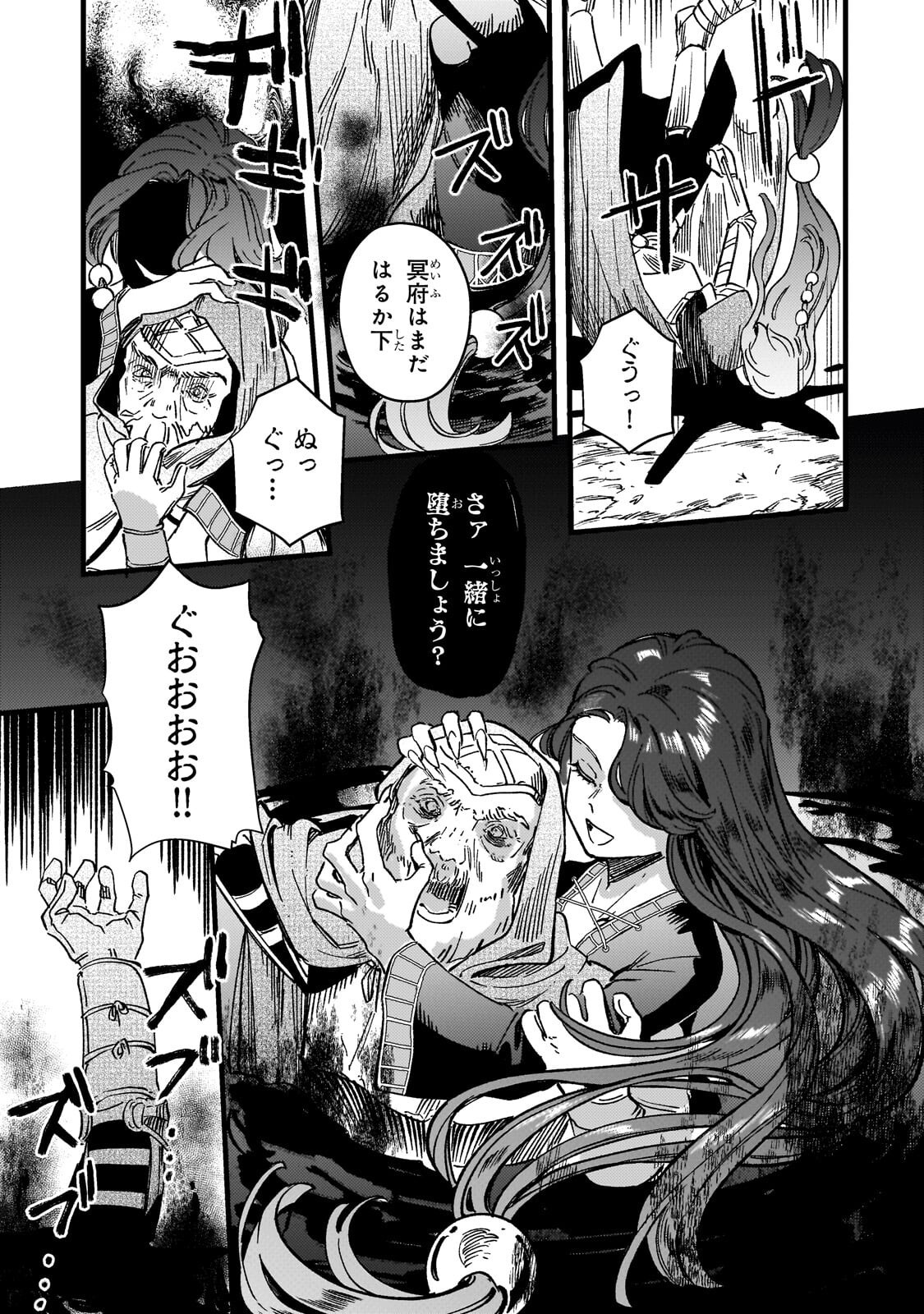 Kotsu Hime Rozalie Chapter 19.2 4ページ