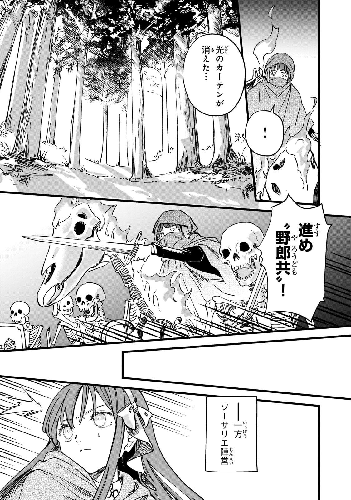 Kotsu Hime Rozalie Chapter 19.2 5ページ