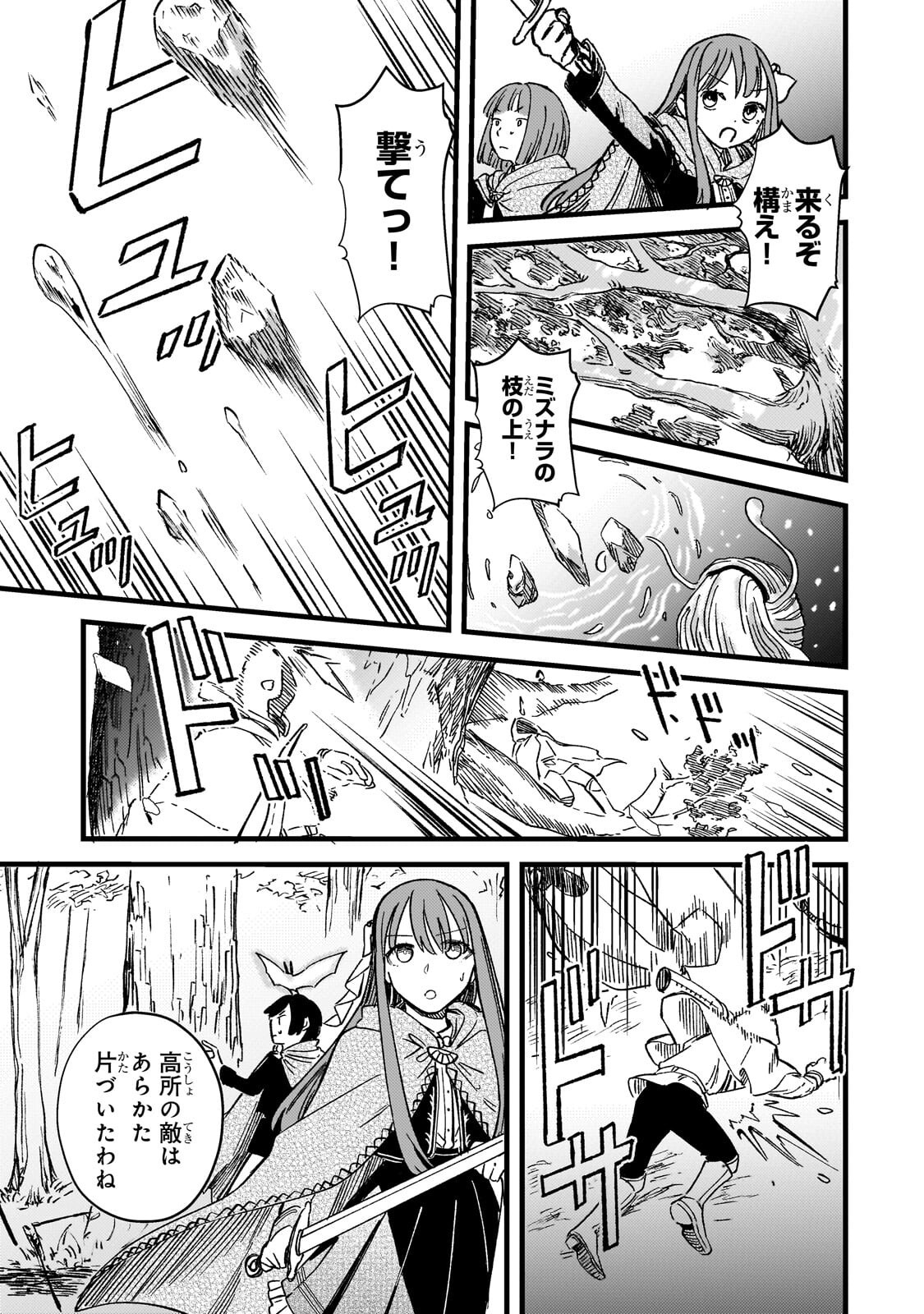 Kotsu Hime Rozalie Chapter 19.2 6ページ