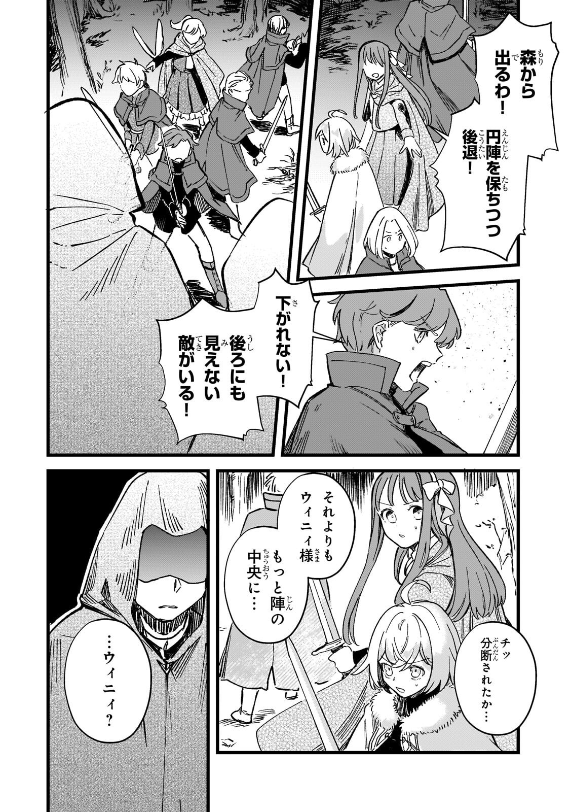 Kotsu Hime Rozalie Chapter 19.2 7ページ