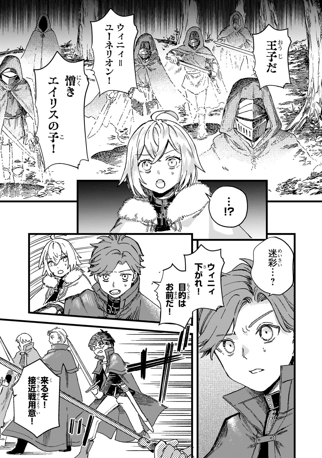 Kotsu Hime Rozalie Chapter 19.2 8ページ