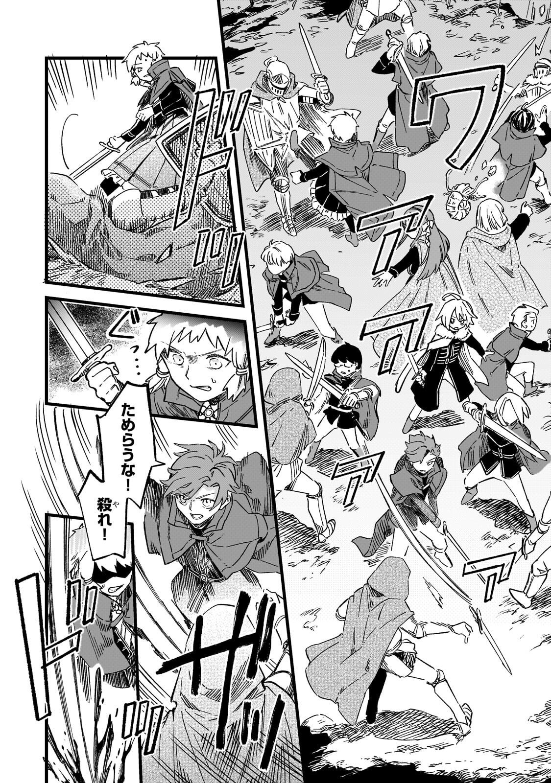 Kotsu Hime Rozalie Chapter 19.2 9ページ