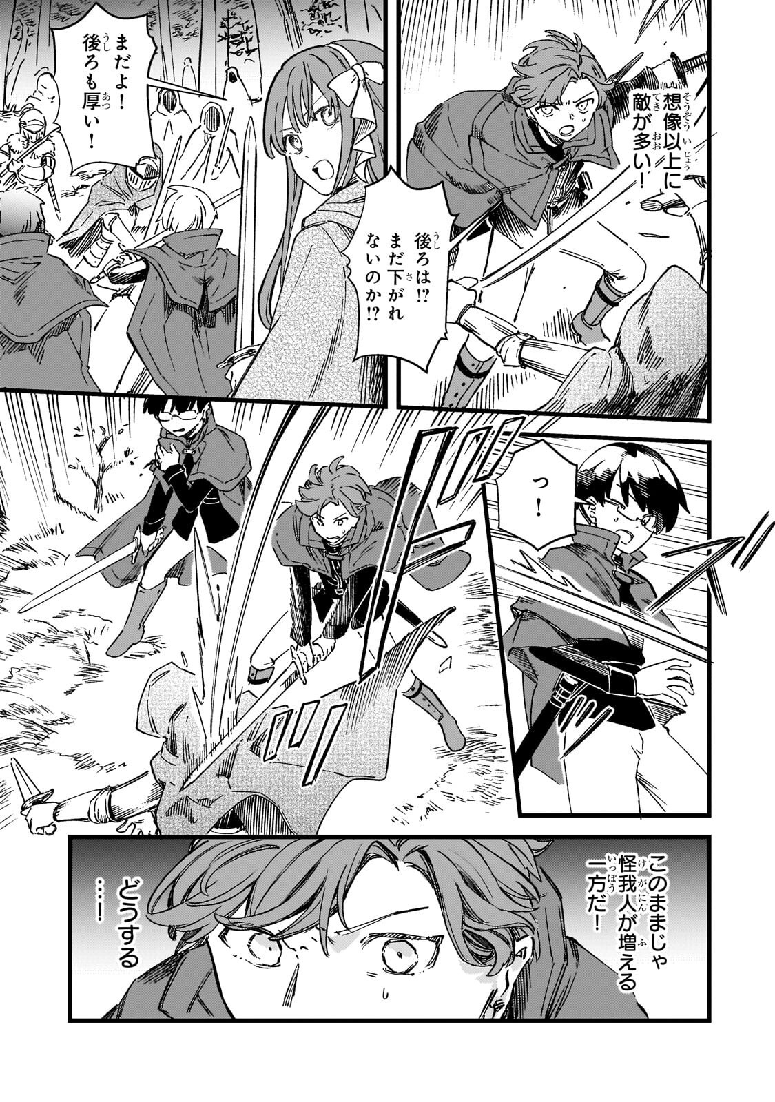 Kotsu Hime Rozalie Chapter 19.2 10ページ