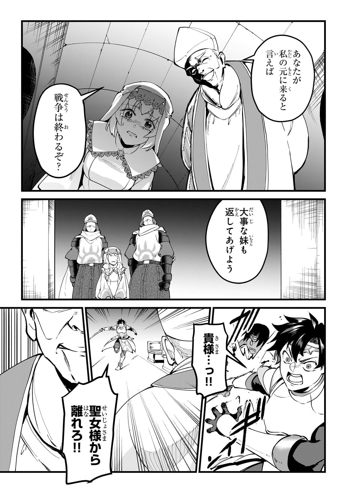 Jakushou Kokka no Eiyuu Ouji ~Saikyou no Majutsushidakedo, Sassato kuni dete Jiyuu ni Ikiteee!~ Chapter 16.3 2ページ