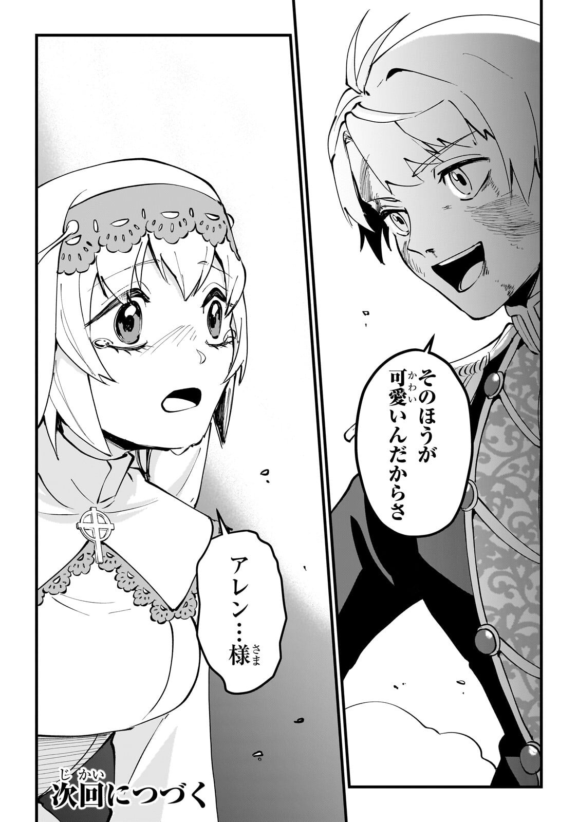 Jakushou Kokka no Eiyuu Ouji ~Saikyou no Majutsushidakedo, Sassato kuni dete Jiyuu ni Ikiteee!~ Chapter 16.3 11ページ