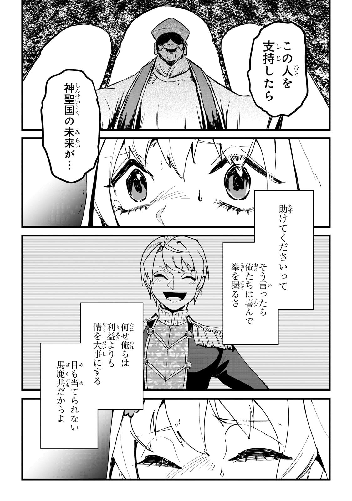 Jakushou Kokka no Eiyuu Ouji ~Saikyou no Majutsushidakedo, Sassato kuni dete Jiyuu ni Ikiteee!~ Chapter 16.3 5ページ
