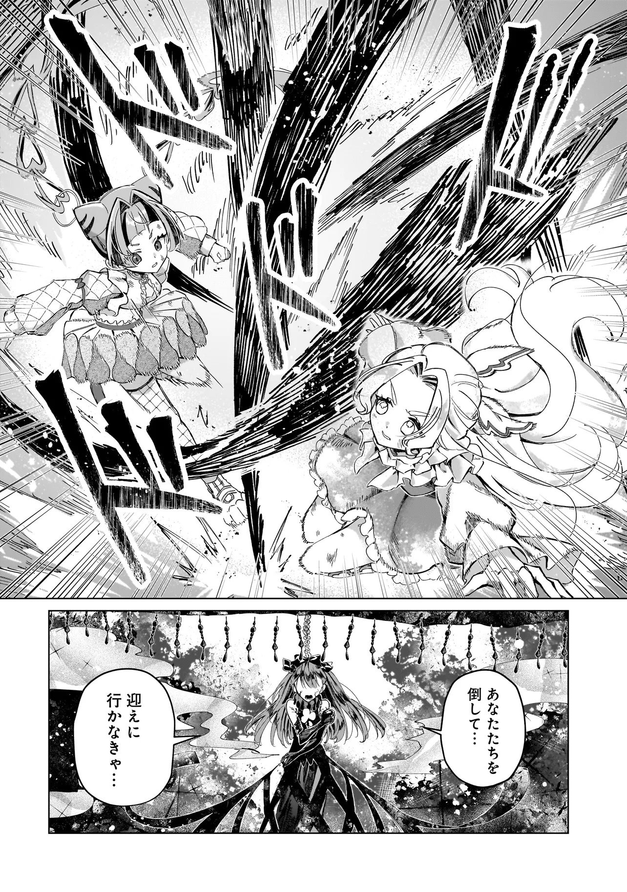 Cocoro Make Comestica Chapter 8 2ページ