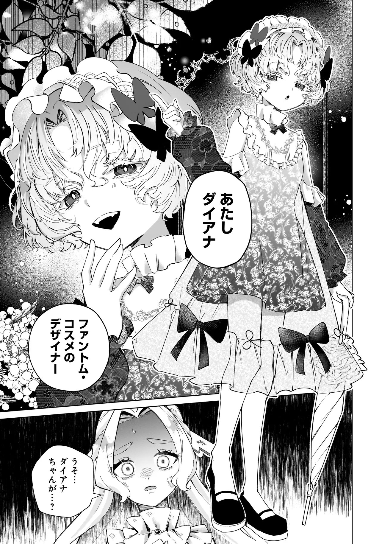 Cocoro Make Comestica Chapter 8 11ページ