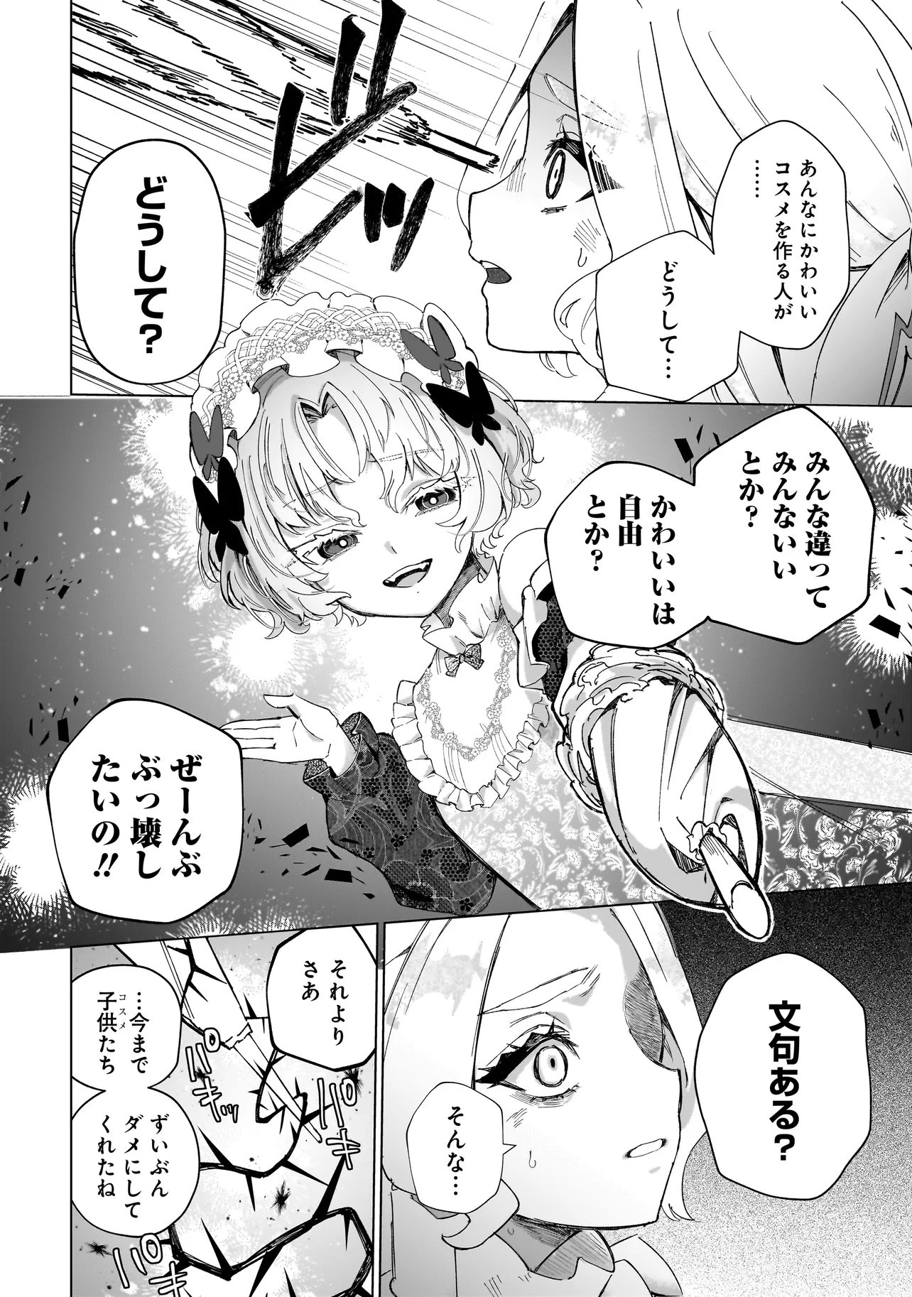 Cocoro Make Comestica Chapter 8 12ページ
