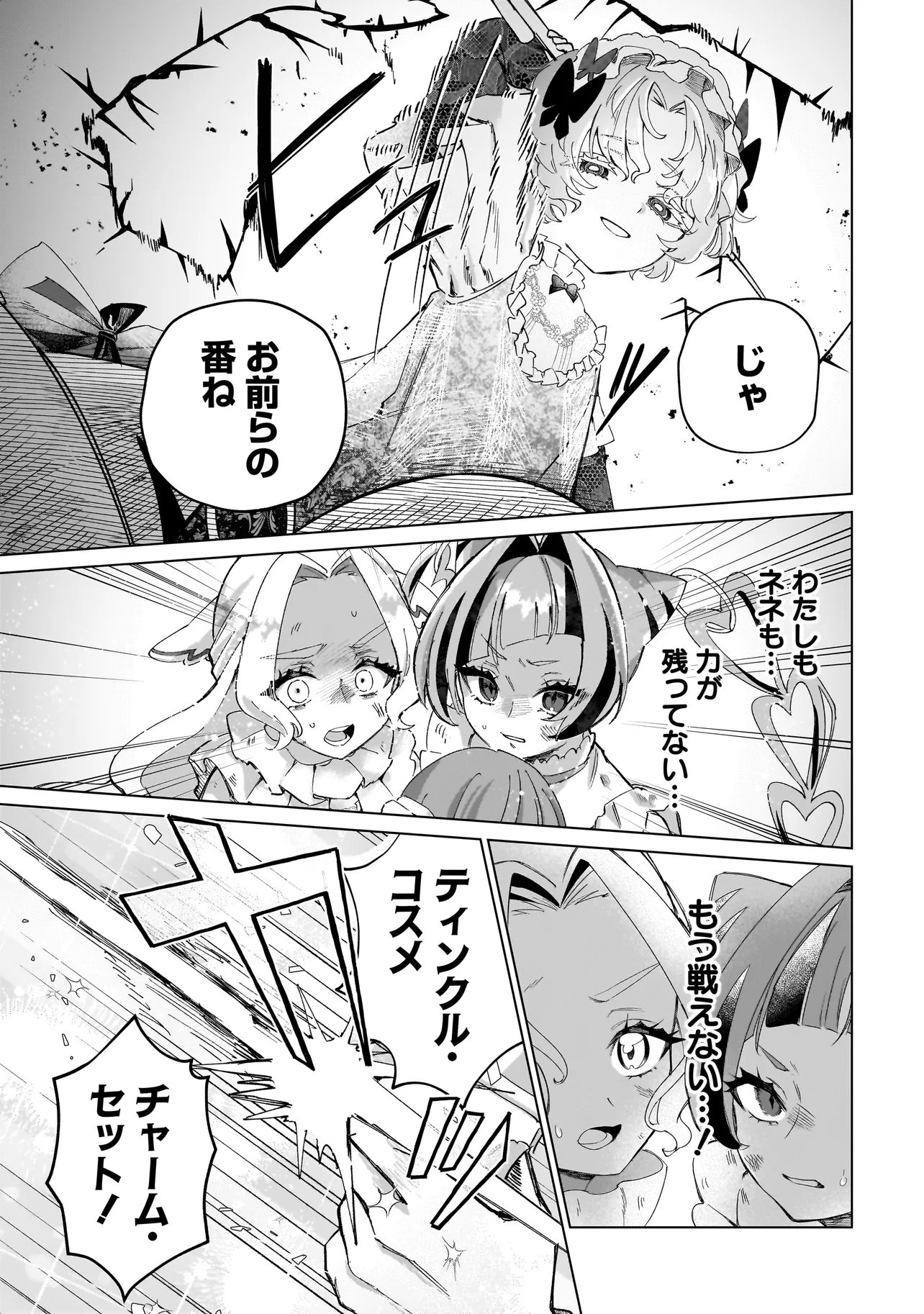 Cocoro Make Comestica Chapter 8 13ページ