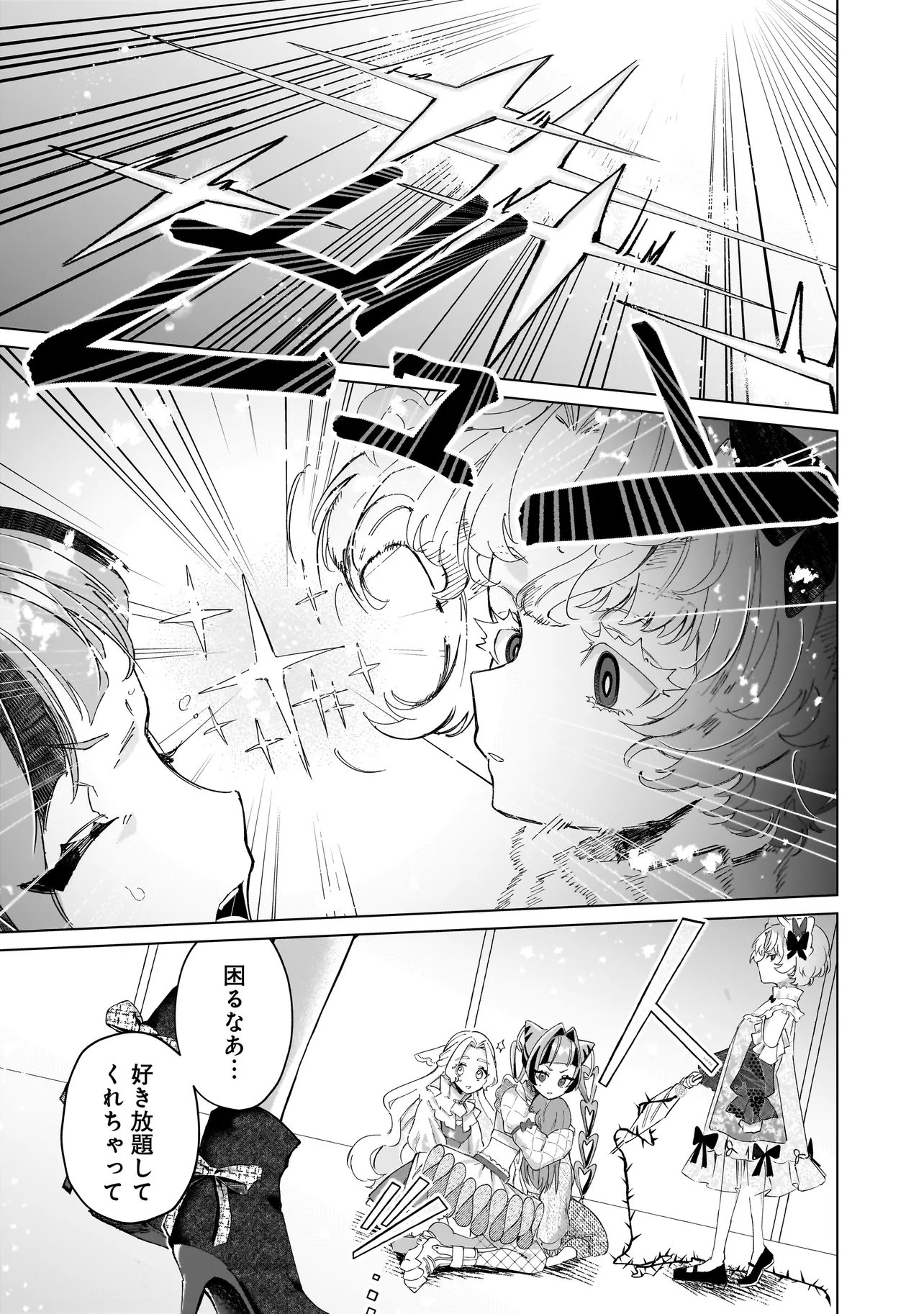 Cocoro Make Comestica Chapter 8 14ページ