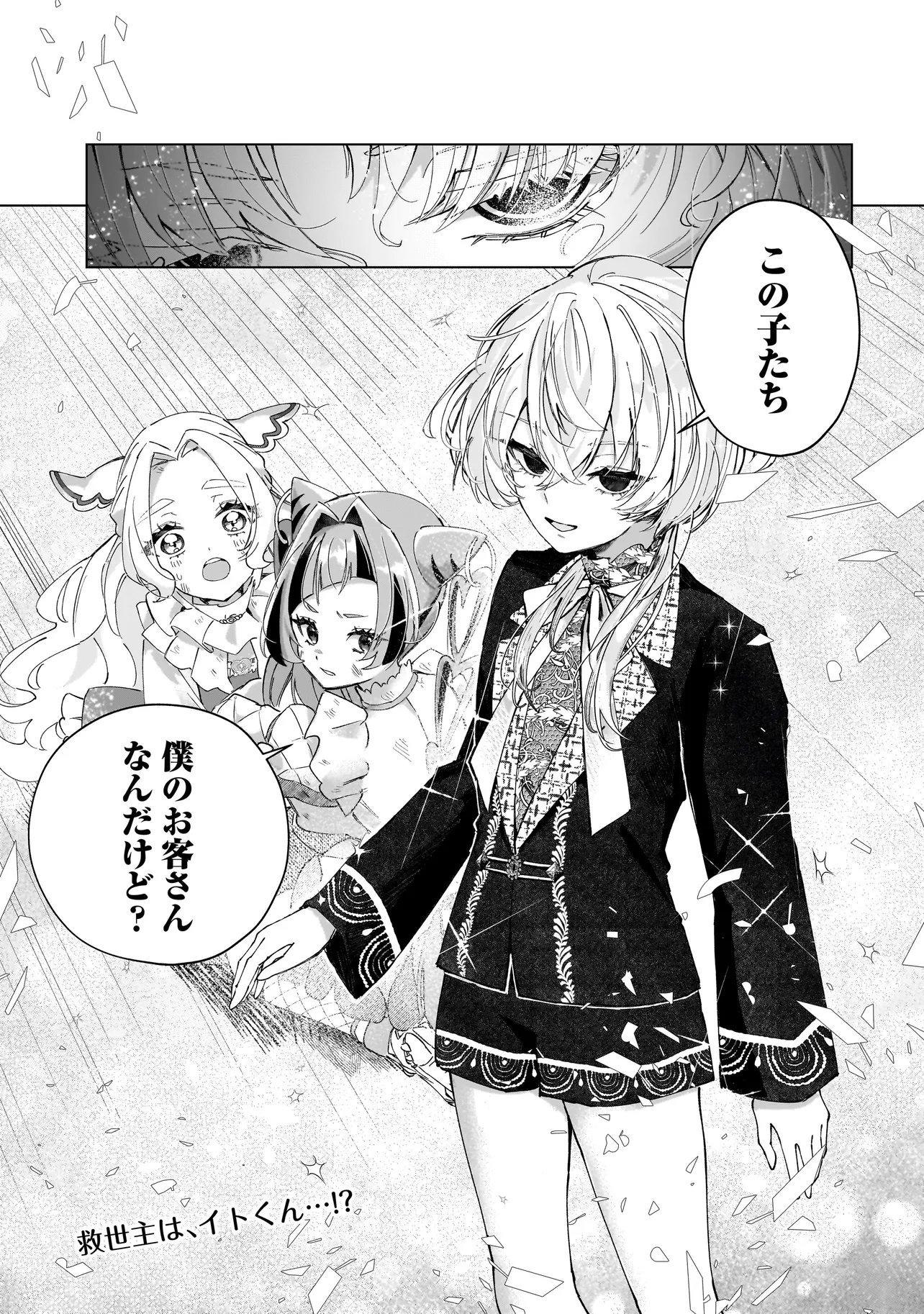 Cocoro Make Comestica Chapter 8 15ページ