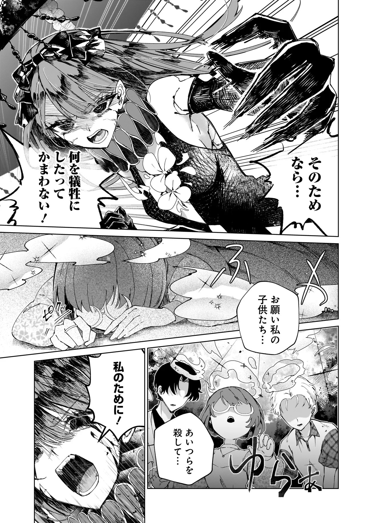 Cocoro Make Comestica Chapter 8 3ページ