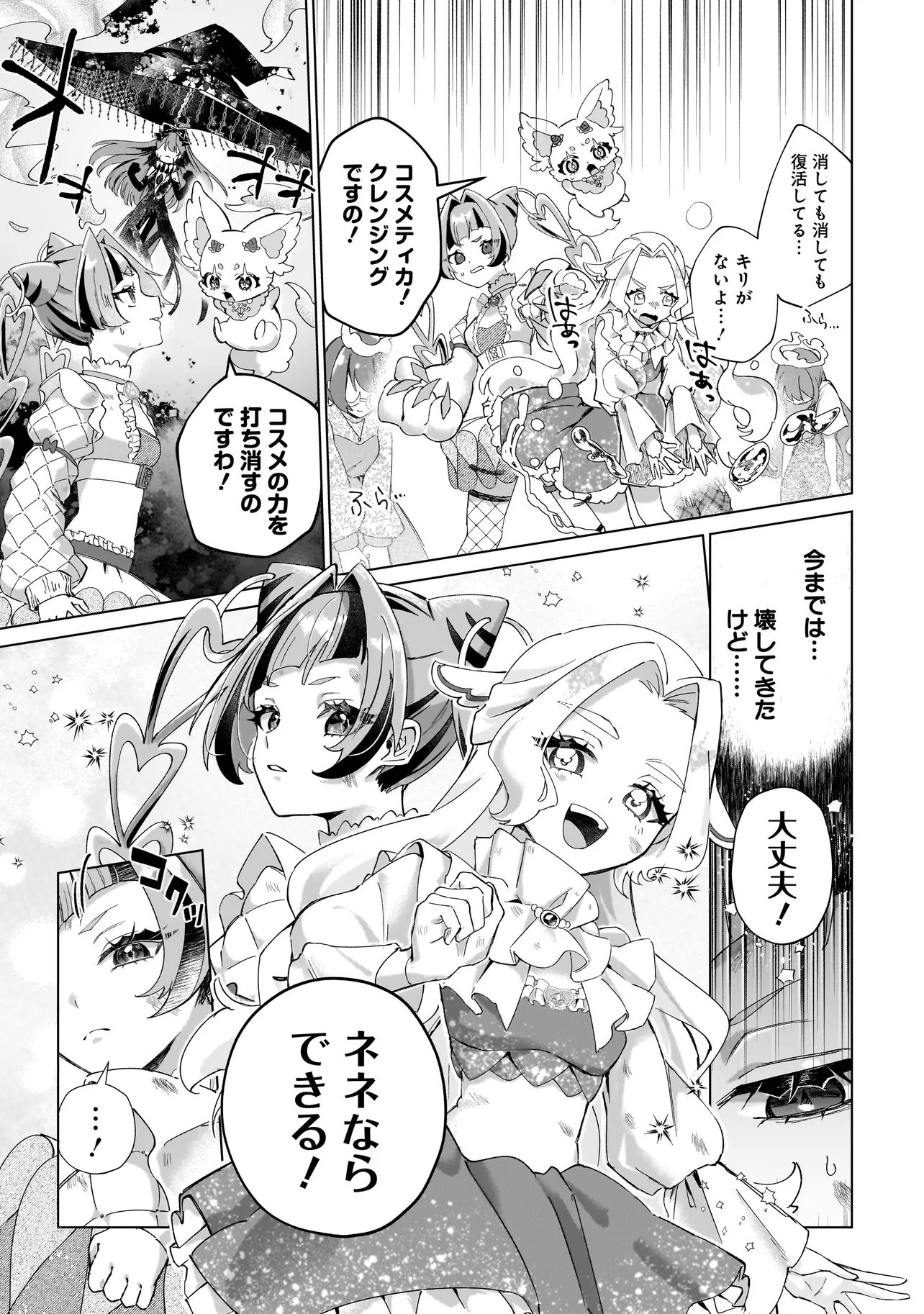 Cocoro Make Comestica Chapter 8 5ページ