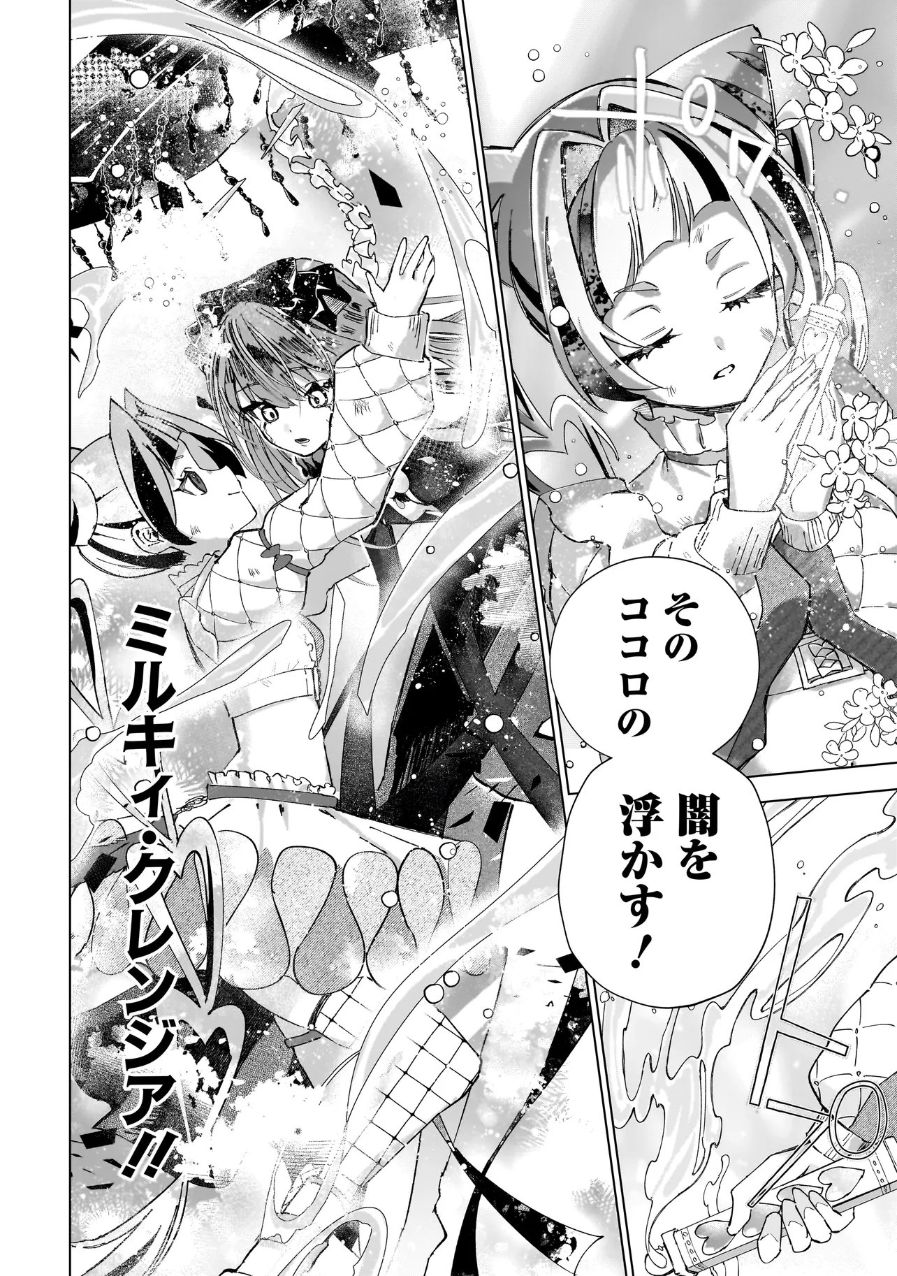 Cocoro Make Comestica Chapter 8 6ページ