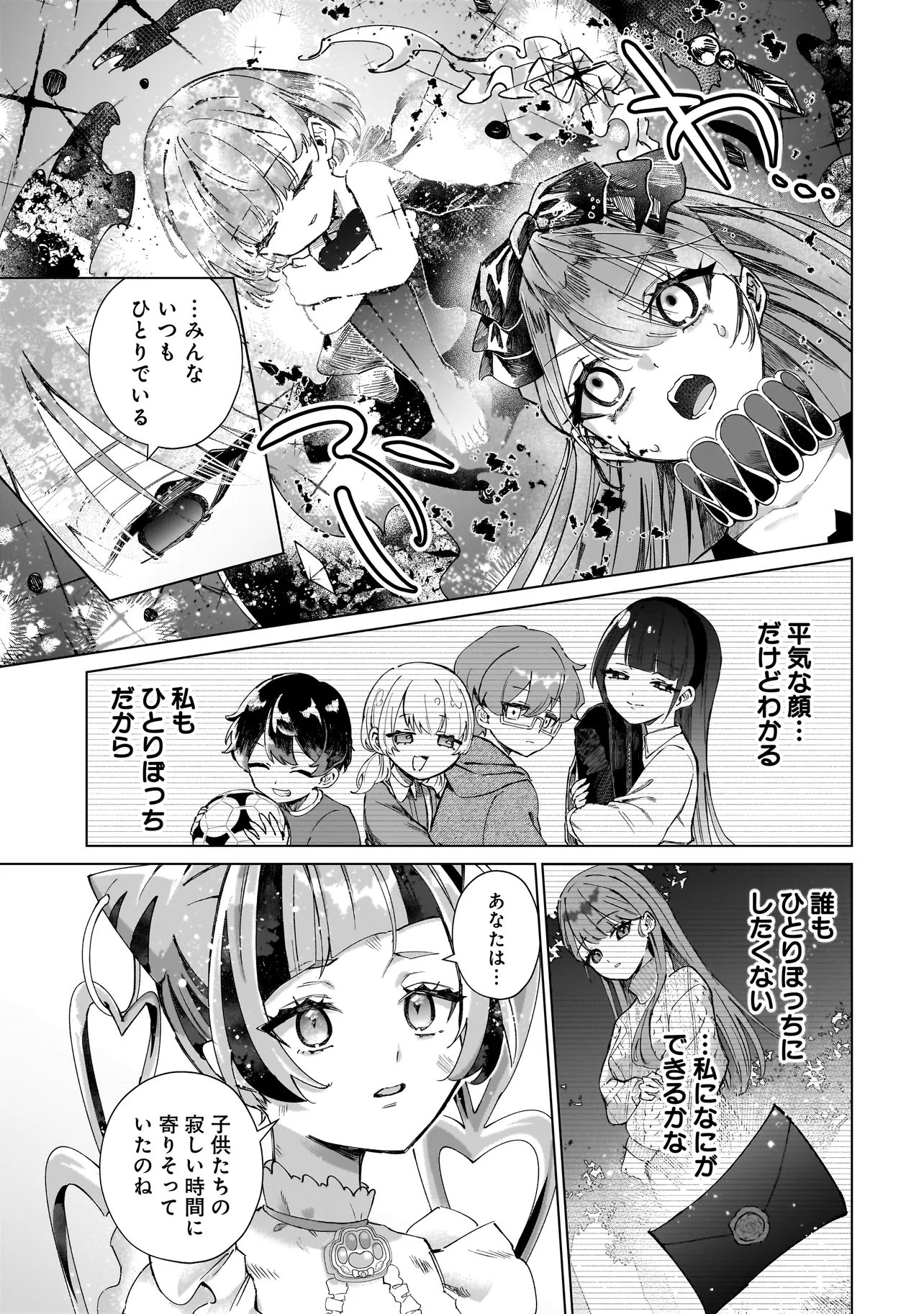 Cocoro Make Comestica Chapter 8 7ページ