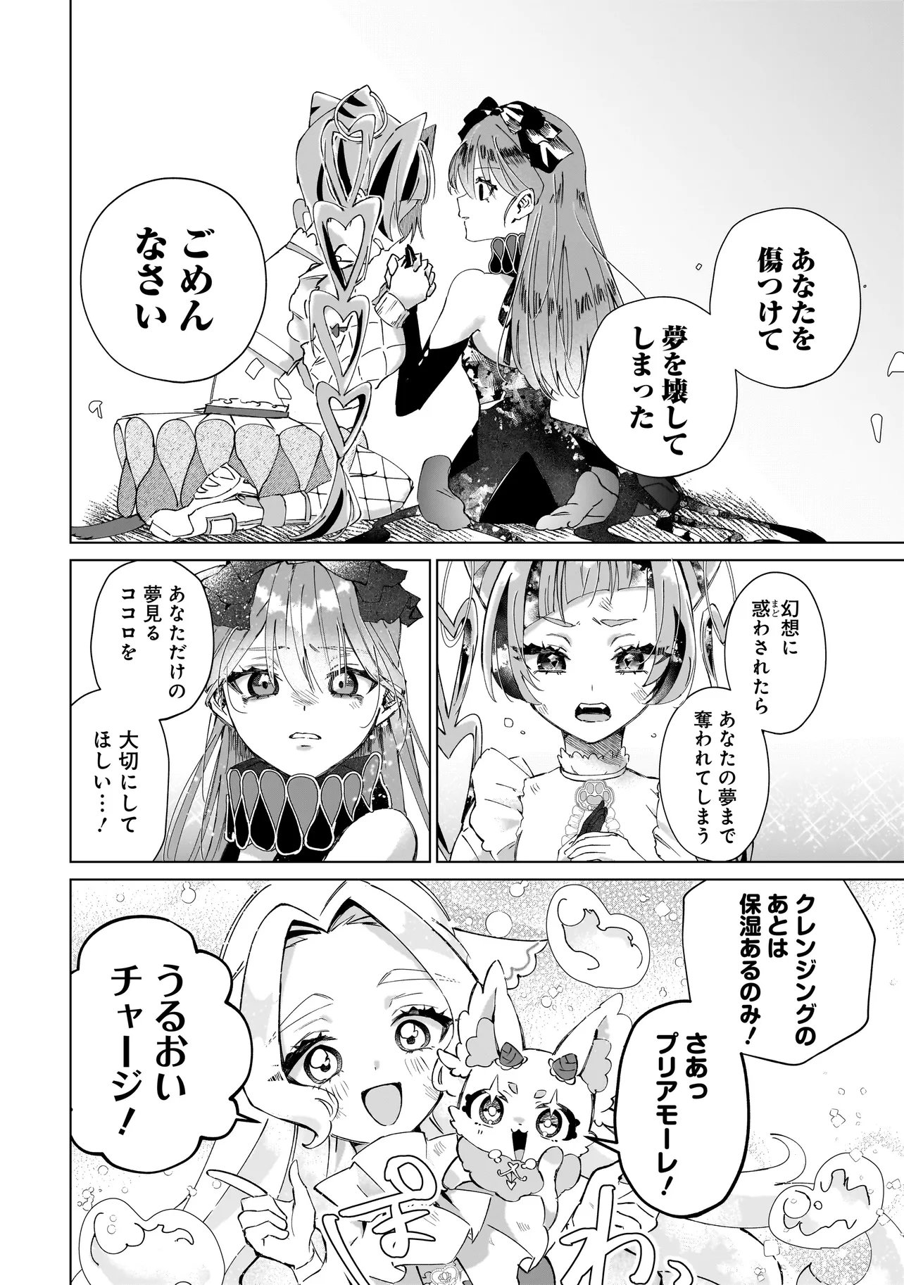 Cocoro Make Comestica Chapter 8 8ページ