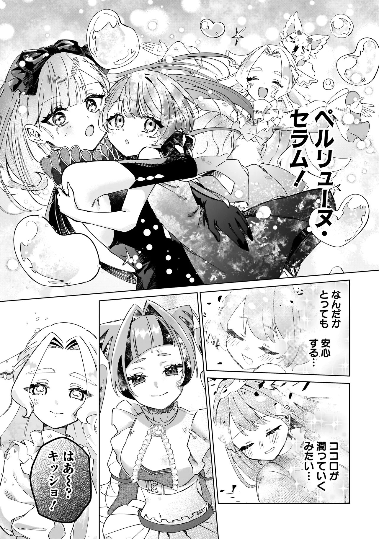Cocoro Make Comestica Chapter 8 9ページ