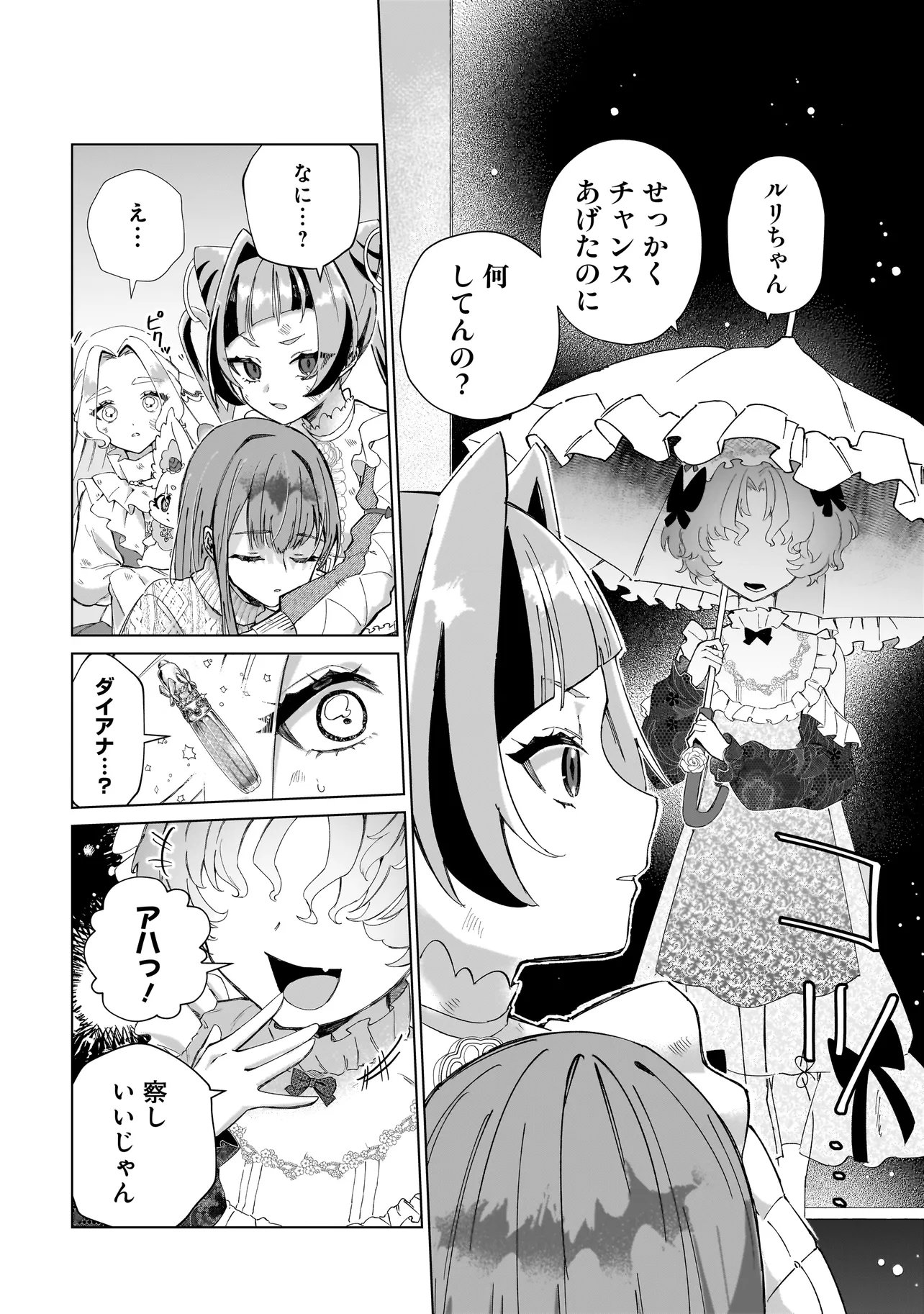 Cocoro Make Comestica Chapter 8 10ページ